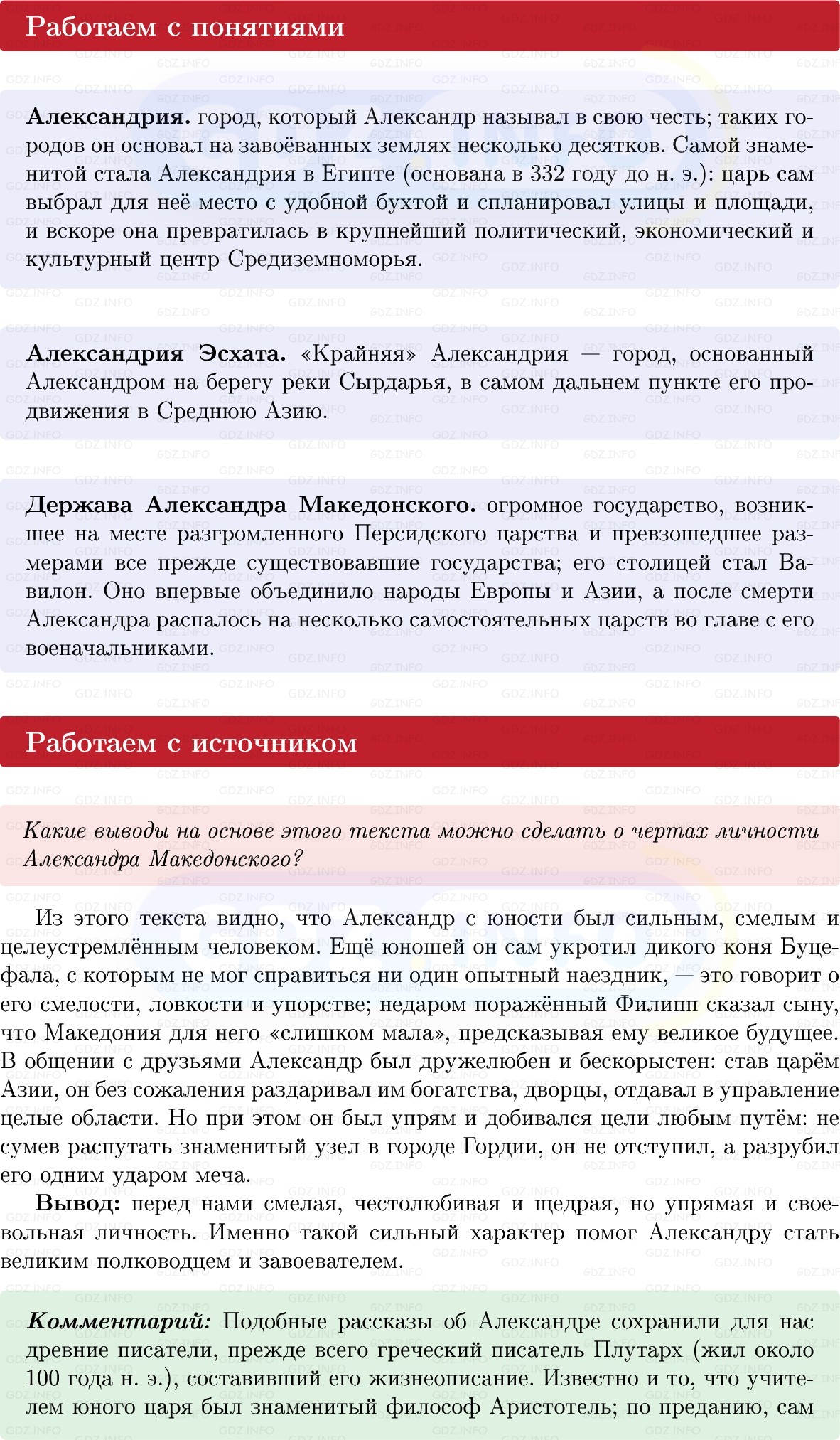 Фото решения 1: Параграф 36, Вопросы из ГДЗ по истории Древнего мира 5 класс: Мединский, Чубарьян 2025г. (4) Фото решения 1: Параграф 36, Вопросы из ГДЗ по истории Древнего мира 5 класс: Мединский, Чубарьян 2025г. (4)