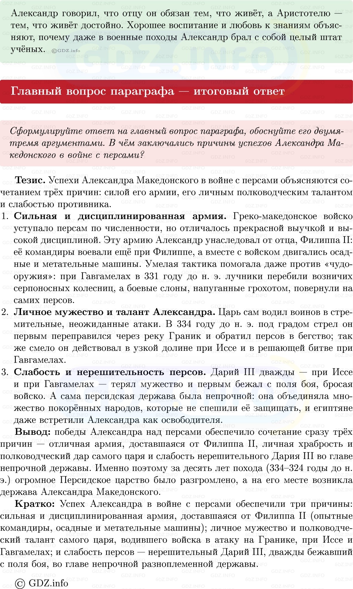 Фото решения 1: Параграф 36, Вопросы из ГДЗ по истории Древнего мира 5 класс: Мединский, Чубарьян 2025г. (5) Фото решения 1: Параграф 36, Вопросы из ГДЗ по истории Древнего мира 5 класс: Мединский, Чубарьян 2025г. (5)