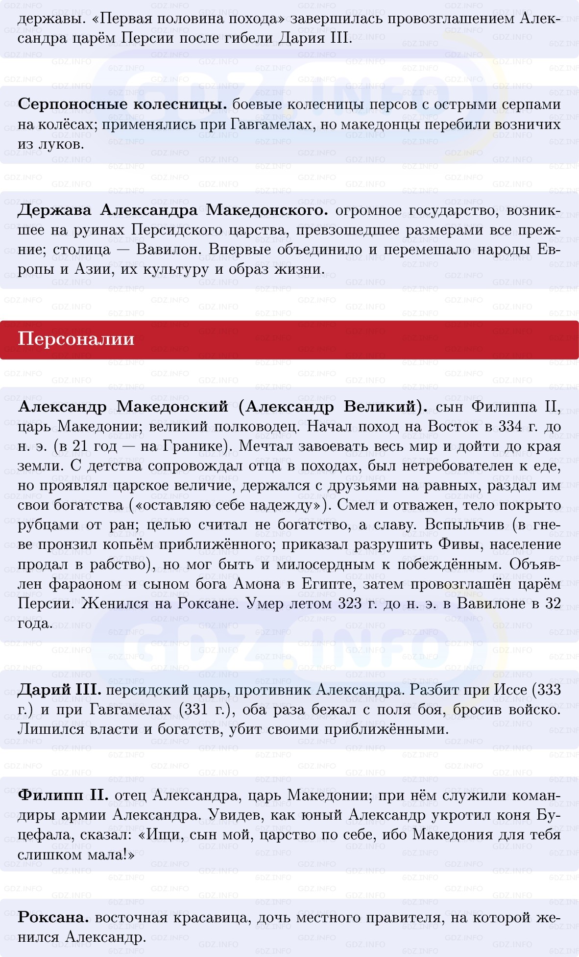 Фото решения 1: Параграф 36, Конспект из ГДЗ по истории Древнего мира 5 класс: Мединский, Чубарьян 2025г. (2)