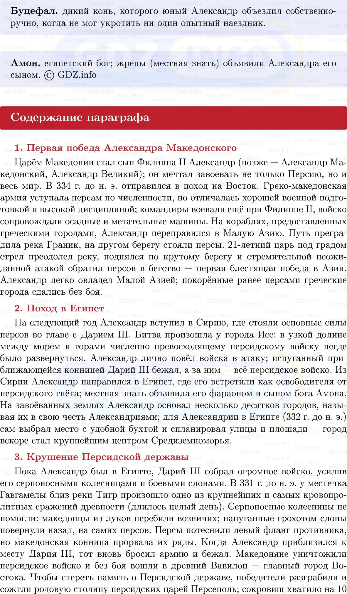 Фото решения 1: Параграф 36, Конспект из ГДЗ по истории Древнего мира 5 класс: Мединский, Чубарьян 2025г. (3)