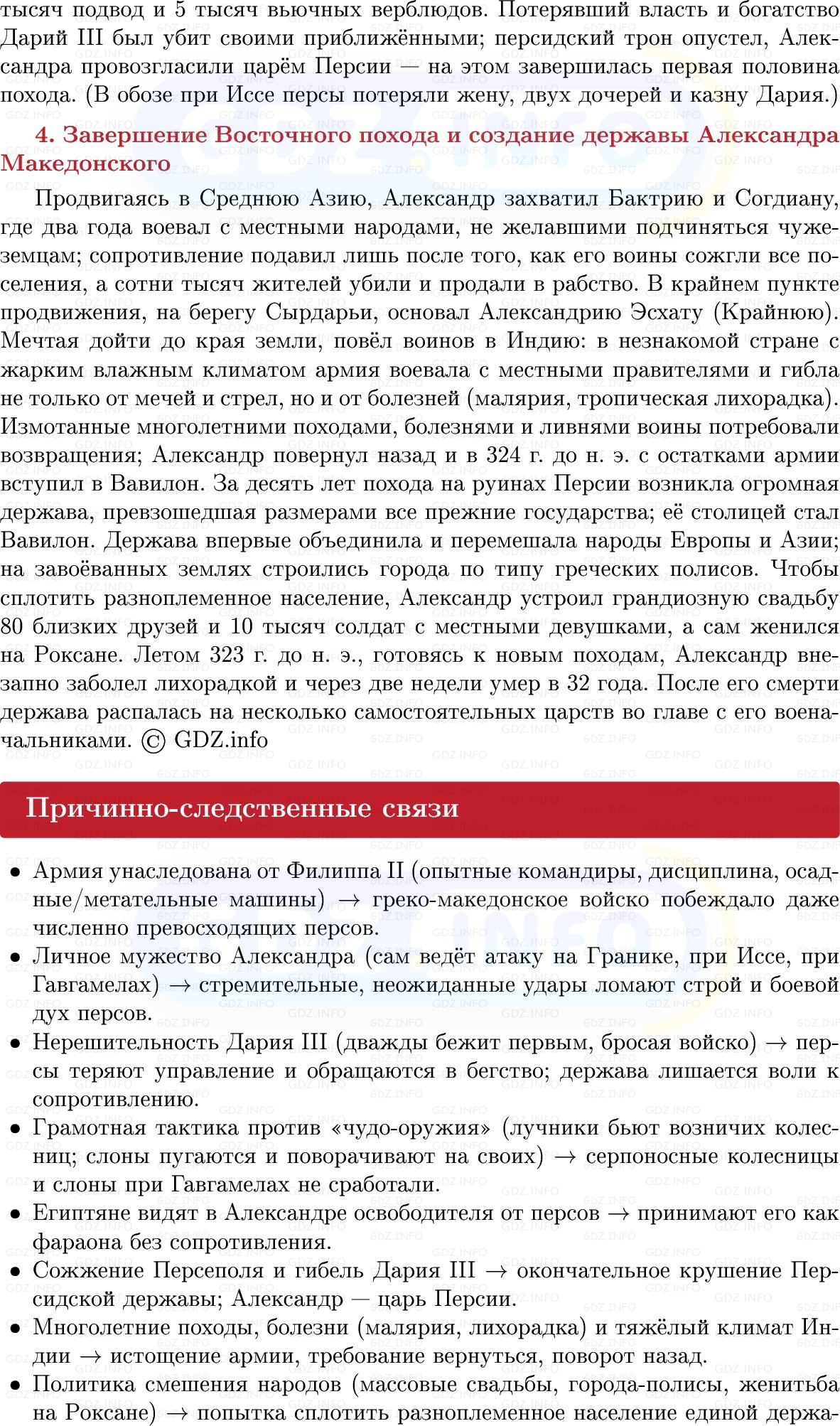 Фото решения 1: Параграф 36, Конспект из ГДЗ по истории Древнего мира 5 класс: Мединский, Чубарьян 2025г. (4)