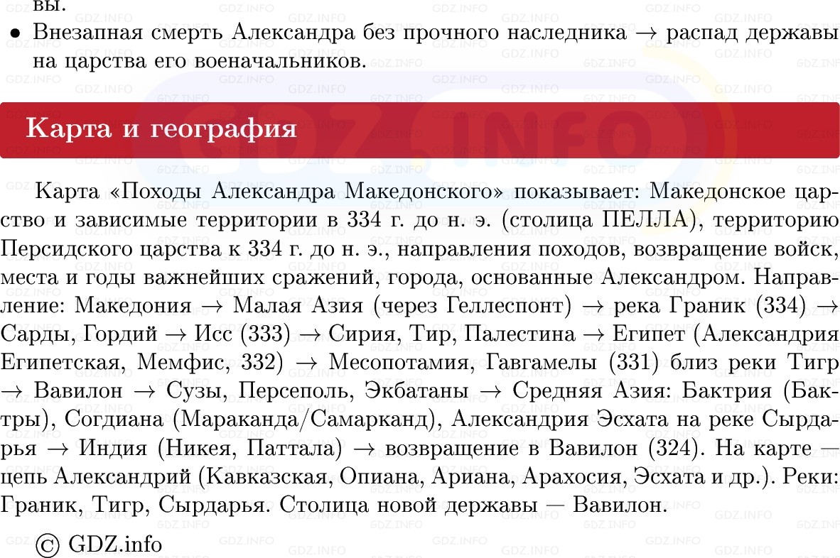 Фото решения 1: Параграф 36, Конспект из ГДЗ по истории Древнего мира 5 класс: Мединский, Чубарьян 2025г. (5)