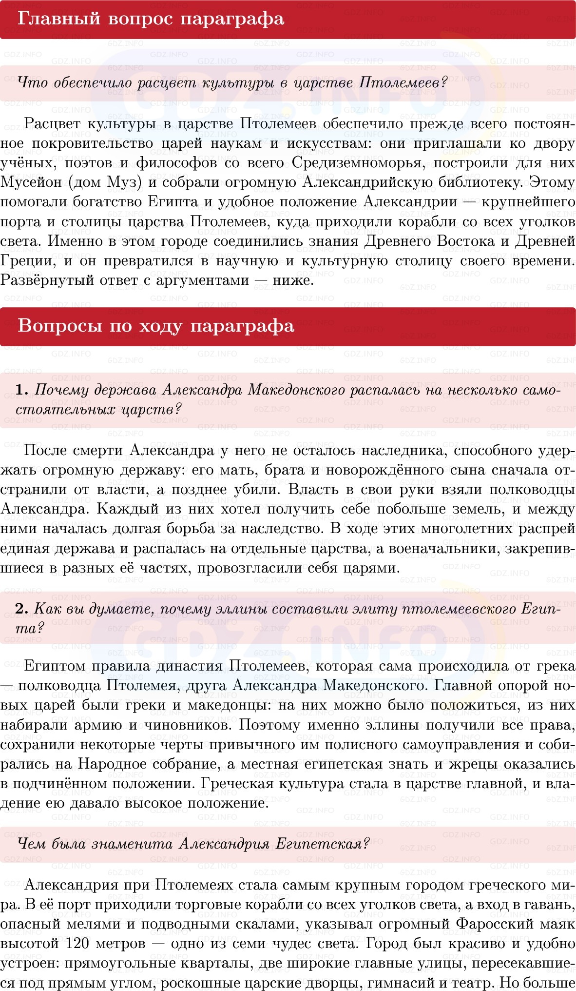 Фото решения 1: Параграф 37, Вопросы из ГДЗ по истории Древнего мира 5 класс: Мединский, Чубарьян 2025г.