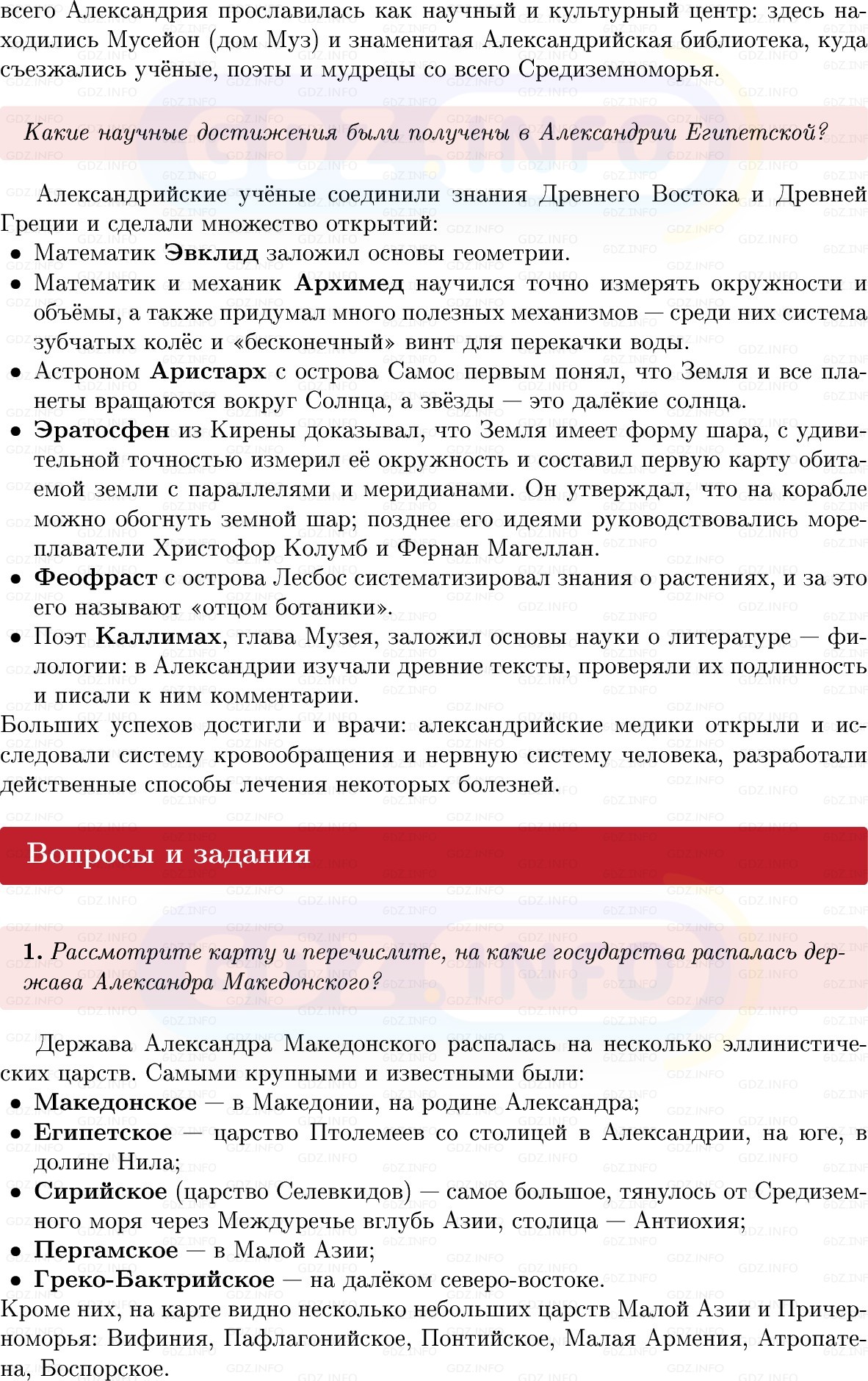 Фото решения 1: Параграф 37, Вопросы из ГДЗ по истории Древнего мира 5 класс: Мединский, Чубарьян 2025г. (2)