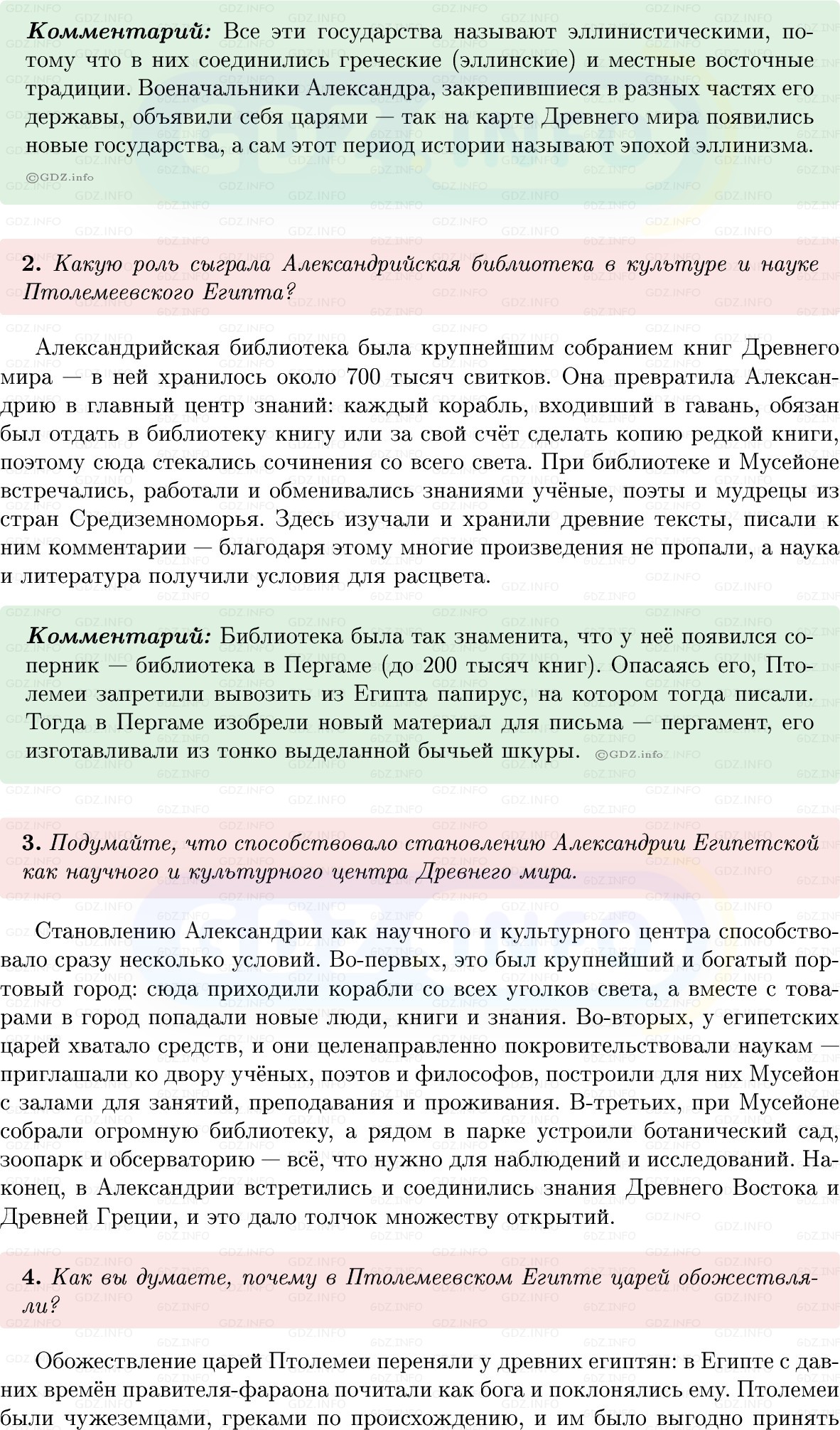 Фото решения 1: Параграф 37, Вопросы из ГДЗ по истории Древнего мира 5 класс: Мединский, Чубарьян 2025г. (3)