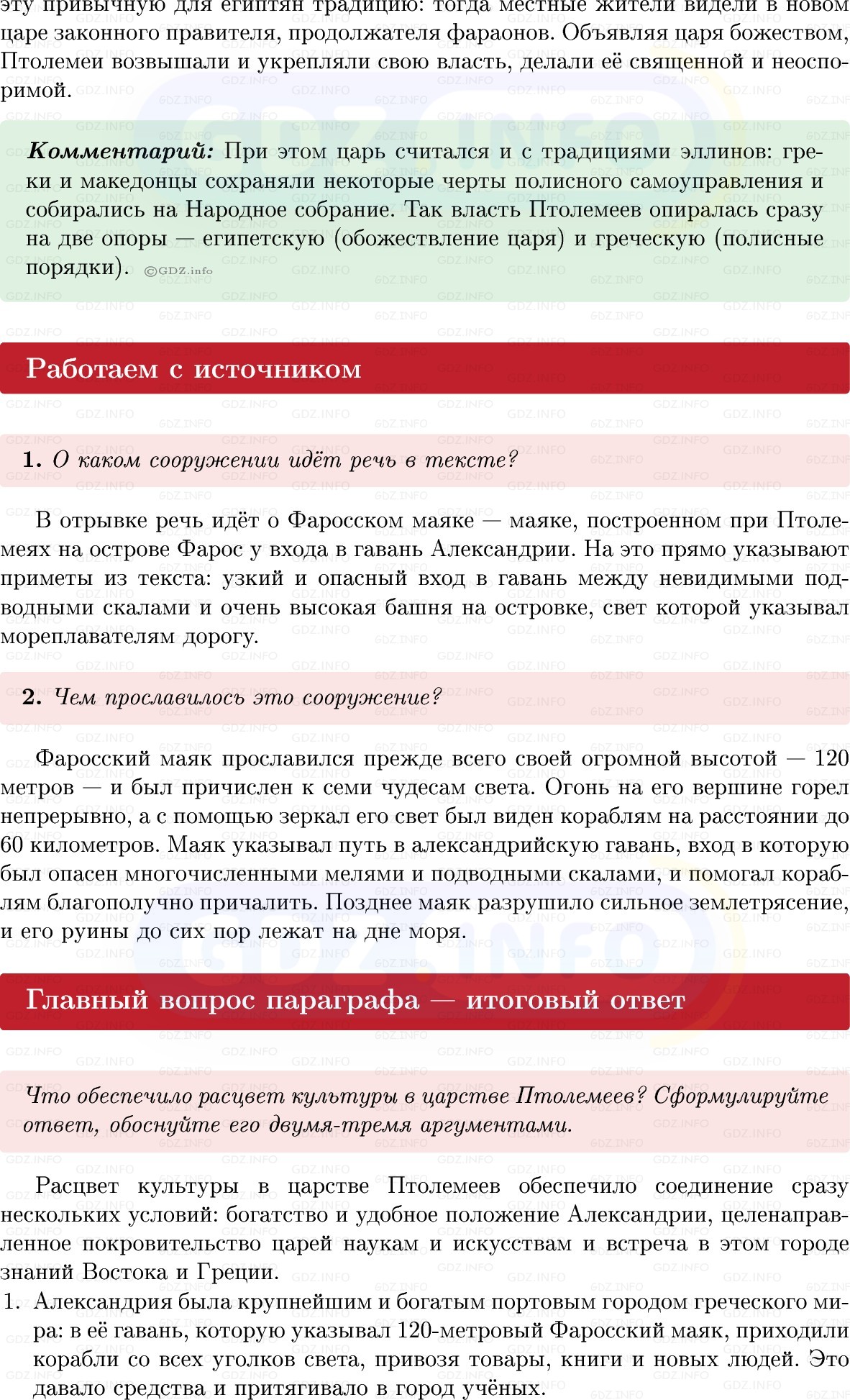 Фото решения 1: Параграф 37, Вопросы из ГДЗ по истории Древнего мира 5 класс: Мединский, Чубарьян 2025г. (4)