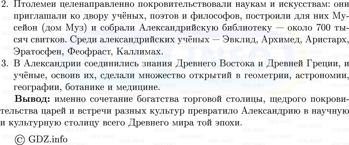 Фото решения 1: Параграф 37, Вопросы из ГДЗ по истории Древнего мира 5 класс: Мединский, Чубарьян 2025г. (5)