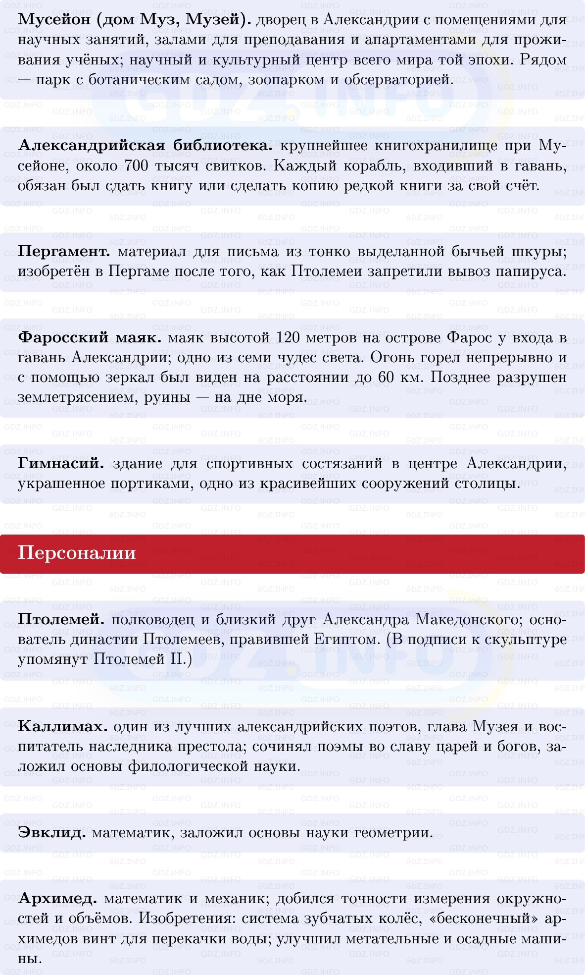Фото решения 1: Параграф 37, Конспект из ГДЗ по истории Древнего мира 5 класс: Мединский, Чубарьян 2025г. (2) Фото решения 1: Параграф 37, Конспект из ГДЗ по истории Древнего мира 5 класс: Мединский, Чубарьян 2025г. (2)