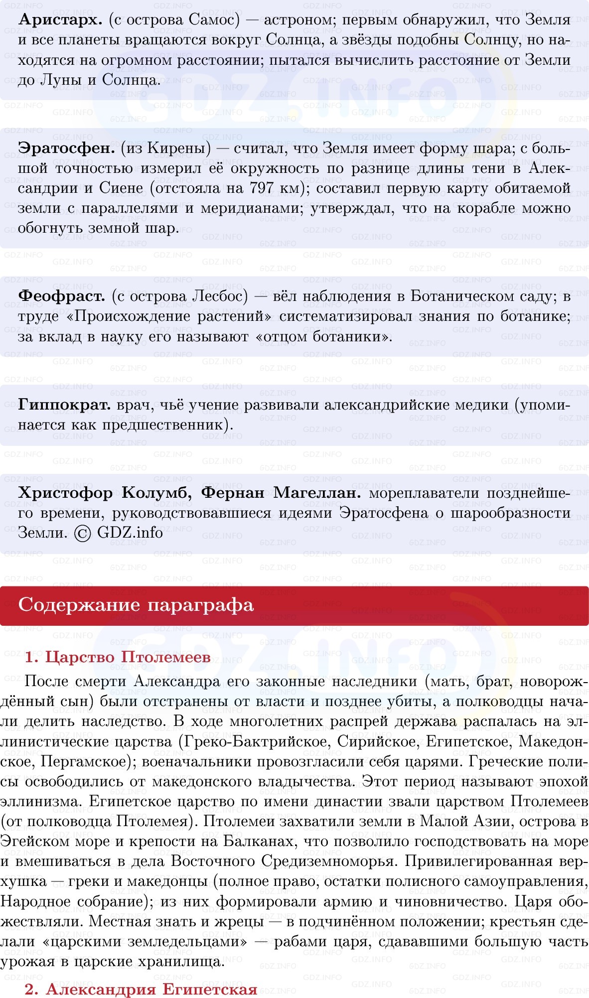 Фото решения 1: Параграф 37, Конспект из ГДЗ по истории Древнего мира 5 класс: Мединский, Чубарьян 2025г. (3) Фото решения 1: Параграф 37, Конспект из ГДЗ по истории Древнего мира 5 класс: Мединский, Чубарьян 2025г. (3)