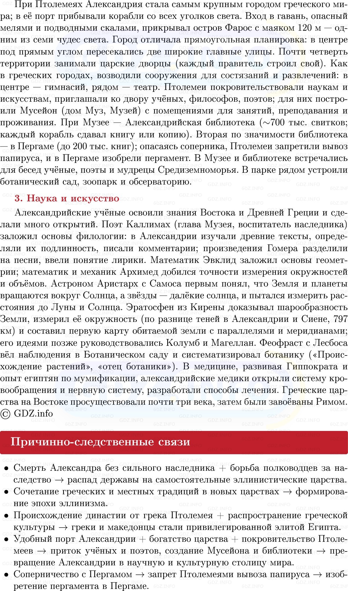 Фото решения 1: Параграф 37, Конспект из ГДЗ по истории Древнего мира 5 класс: Мединский, Чубарьян 2025г. (4) Фото решения 1: Параграф 37, Конспект из ГДЗ по истории Древнего мира 5 класс: Мединский, Чубарьян 2025г. (4)