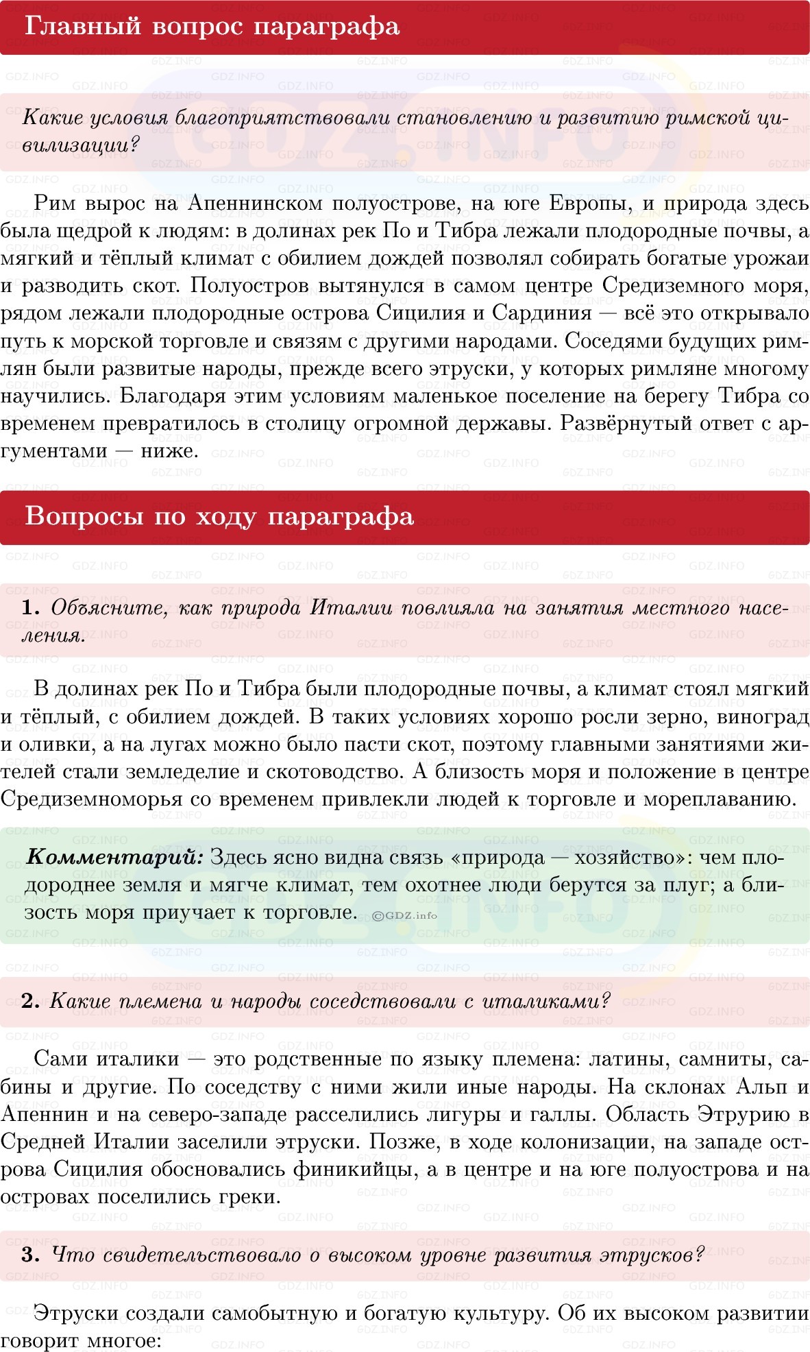 Фото решения 1: Параграф 38, Вопросы из ГДЗ по истории Древнего мира 5 класс: Мединский, Чубарьян 2025г.