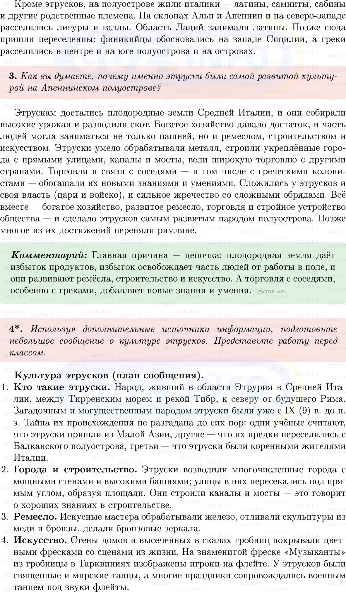 Фото решения 1: Параграф 38, Вопросы из ГДЗ по истории Древнего мира 5 класс: Мединский, Чубарьян 2025г. (3)