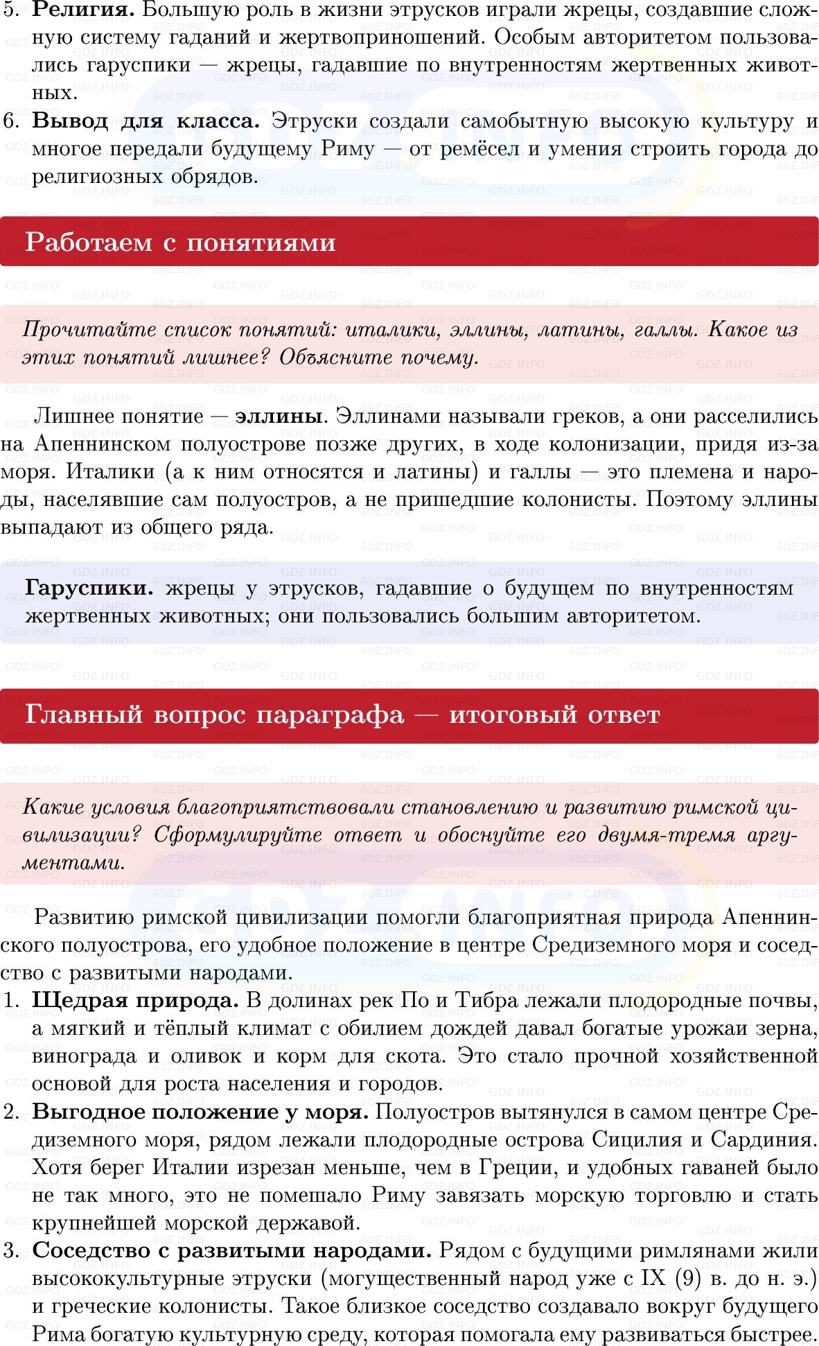 Фото решения 1: Параграф 38, Вопросы из ГДЗ по истории Древнего мира 5 класс: Мединский, Чубарьян 2025г. (4)