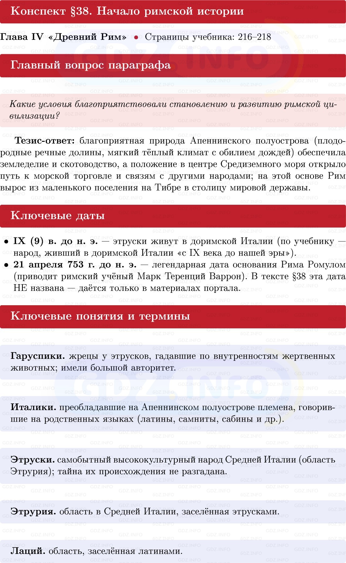 Фото решения 1: Параграф 38, Конспект из ГДЗ по истории Древнего мира 5 класс: Мединский, Чубарьян 2025г. Фото решения 1: Параграф 38, Конспект из ГДЗ по истории Древнего мира 5 класс: Мединский, Чубарьян 2025г.