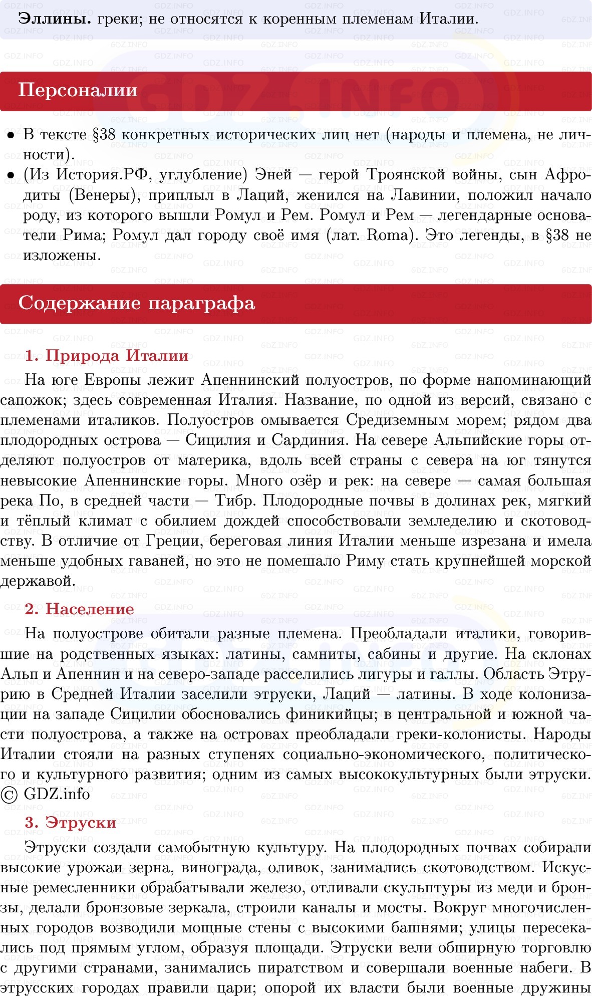 Фото решения 1: Параграф 38, Конспект из ГДЗ по истории Древнего мира 5 класс: Мединский, Чубарьян 2025г. (2) Фото решения 1: Параграф 38, Конспект из ГДЗ по истории Древнего мира 5 класс: Мединский, Чубарьян 2025г. (2)