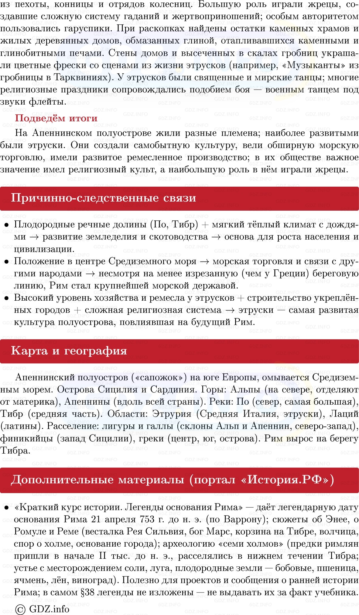 Фото решения 1: Параграф 38, Конспект из ГДЗ по истории Древнего мира 5 класс: Мединский, Чубарьян 2025г. (3) Фото решения 1: Параграф 38, Конспект из ГДЗ по истории Древнего мира 5 класс: Мединский, Чубарьян 2025г. (3)