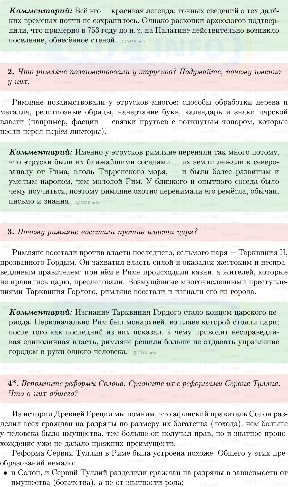 Фото решения 1: Параграф 39, Вопросы из ГДЗ по истории Древнего мира 5 класс: Мединский, Чубарьян 2025г. (3)