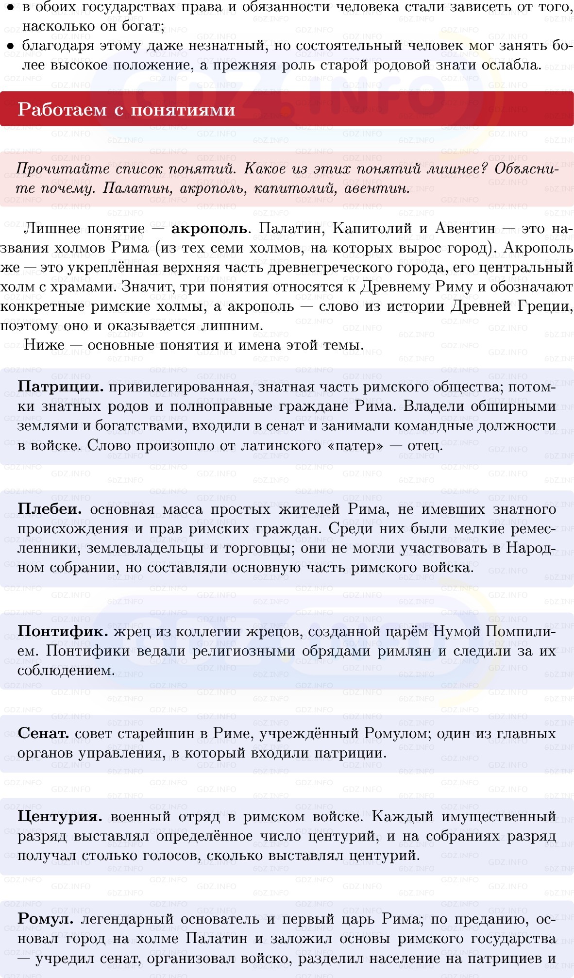 Фото решения 1: Параграф 39, Вопросы из ГДЗ по истории Древнего мира 5 класс: Мединский, Чубарьян 2025г. (4)