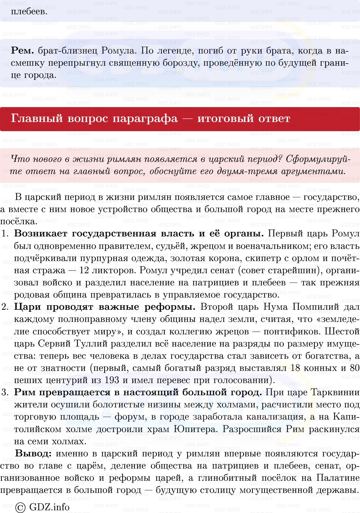 Фото решения 1: Параграф 39, Вопросы из ГДЗ по истории Древнего мира 5 класс: Мединский, Чубарьян 2025г. (5)