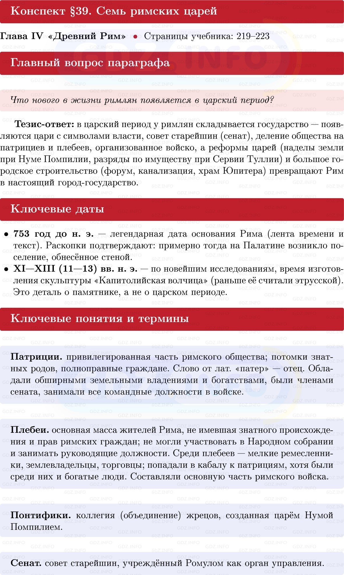 Фото решения 1: Параграф 39, Конспект из ГДЗ по истории Древнего мира 5 класс: Мединский, Чубарьян 2025г.