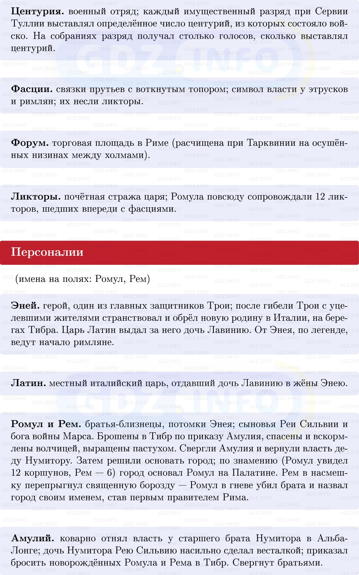 Фото решения 1: Параграф 39, Конспект из ГДЗ по истории Древнего мира 5 класс: Мединский, Чубарьян 2025г. (2)