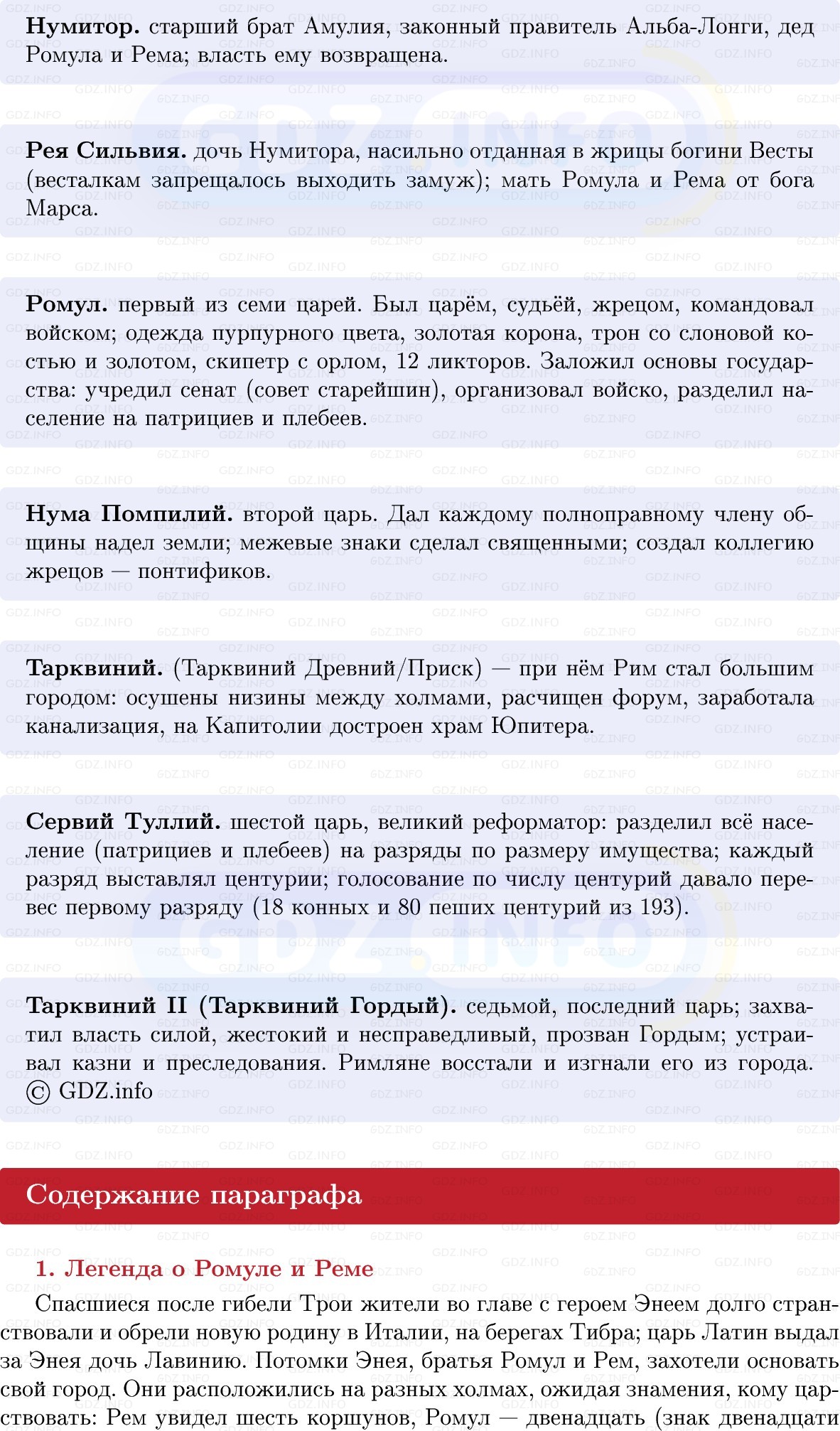 Фото решения 1: Параграф 39, Конспект из ГДЗ по истории Древнего мира 5 класс: Мединский, Чубарьян 2025г. (3)