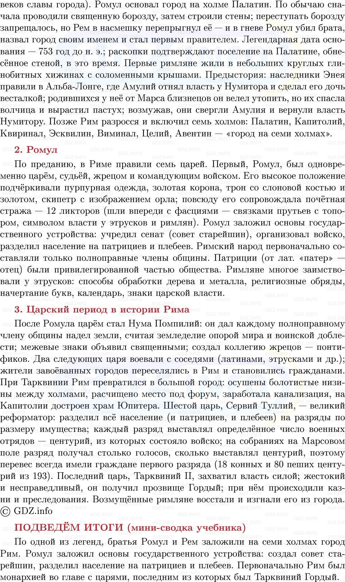 Фото решения 1: Параграф 39, Конспект из ГДЗ по истории Древнего мира 5 класс: Мединский, Чубарьян 2025г. (4)
