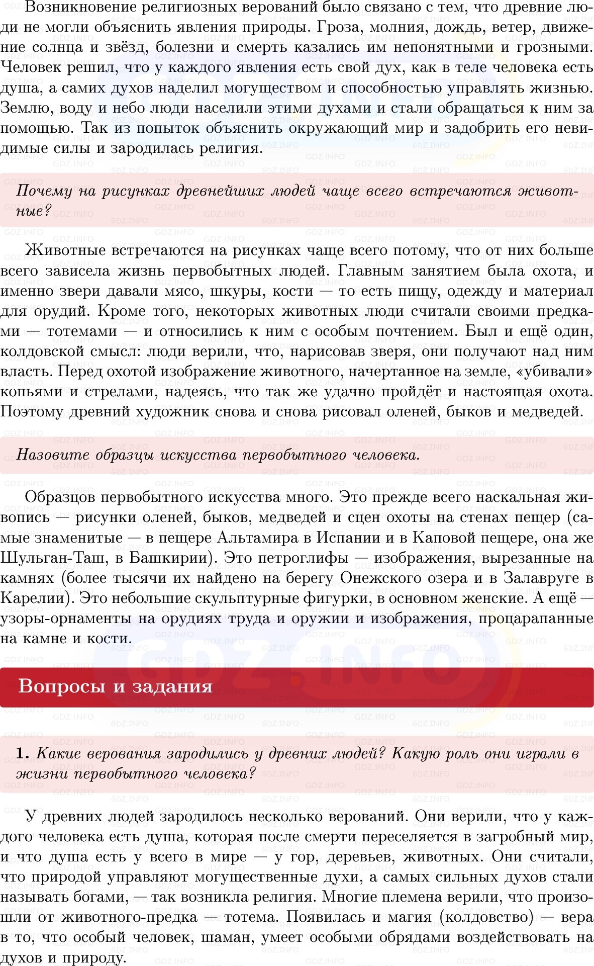 Фото решения 1: Параграф 3, Вопросы из ГДЗ по истории Древнего мира 5 класс: Мединский, Чубарьян 2025г. (2)