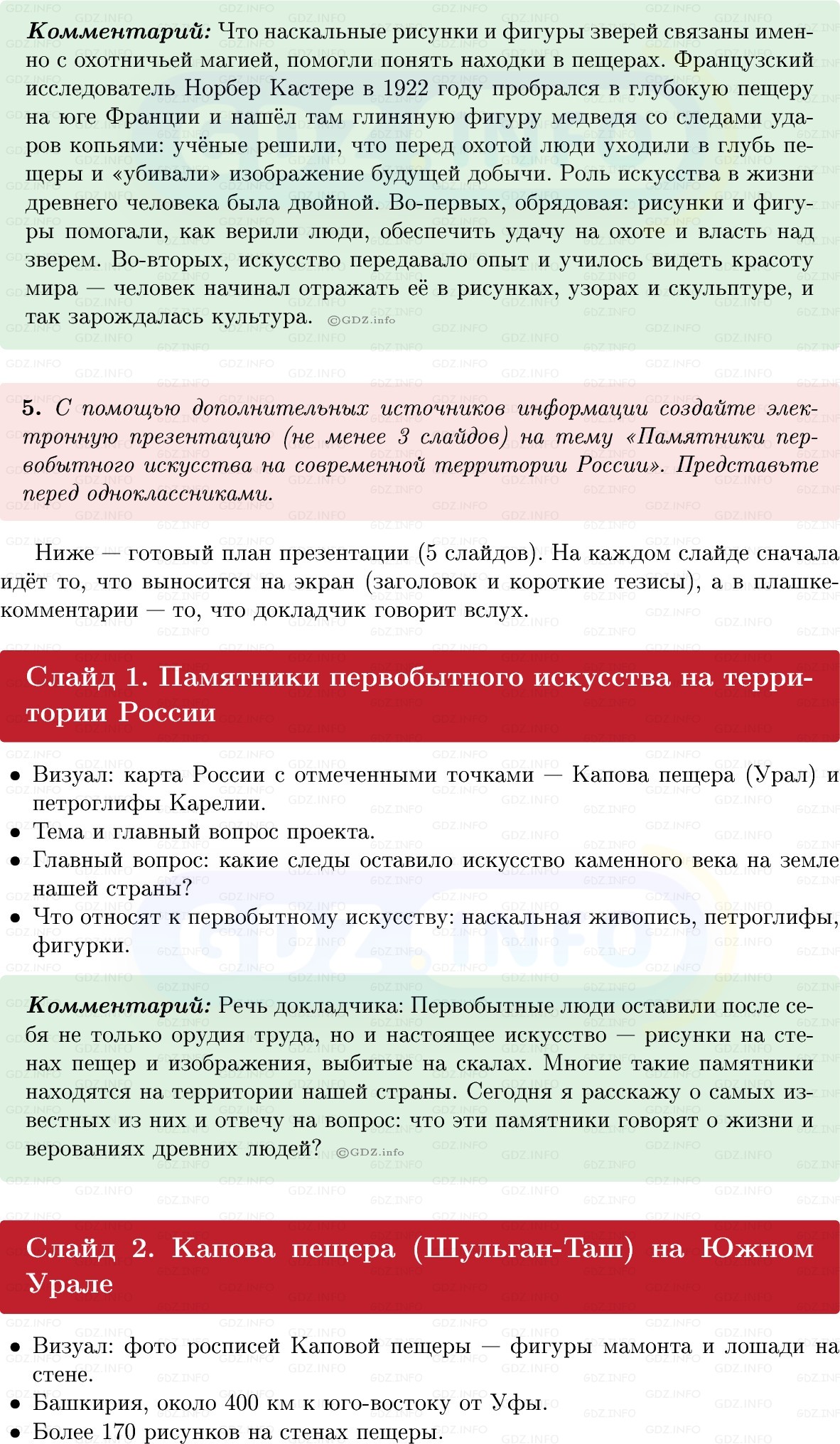 Фото решения 1: Параграф 3, Вопросы из ГДЗ по истории Древнего мира 5 класс: Мединский, Чубарьян 2025г. (4)