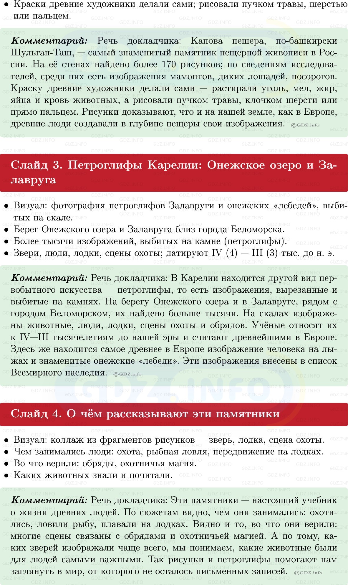 Фото решения 1: Параграф 3, Вопросы из ГДЗ по истории Древнего мира 5 класс: Мединский, Чубарьян 2025г. (5)