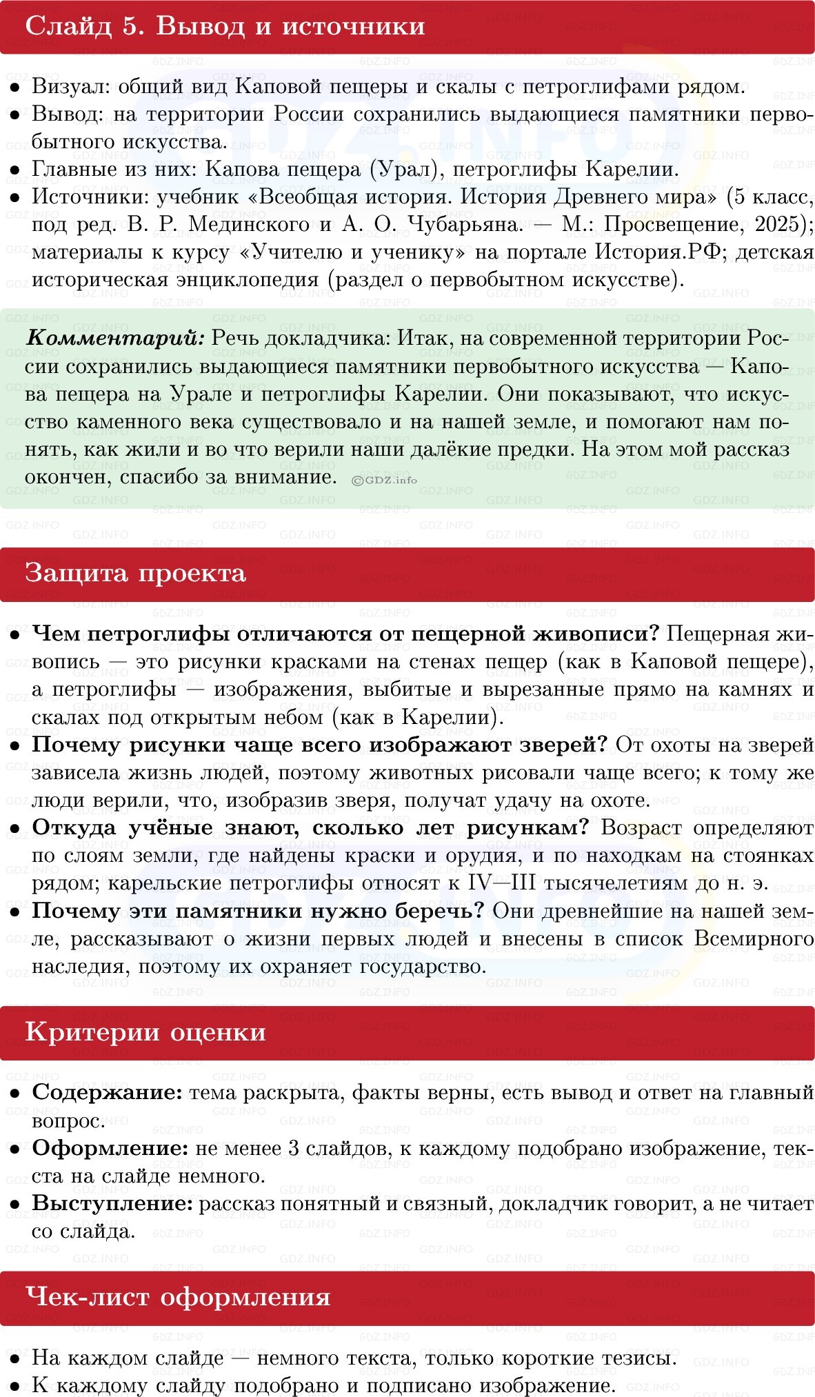 Фото решения 1: Параграф 3, Вопросы из ГДЗ по истории Древнего мира 5 класс: Мединский, Чубарьян 2025г. (6)