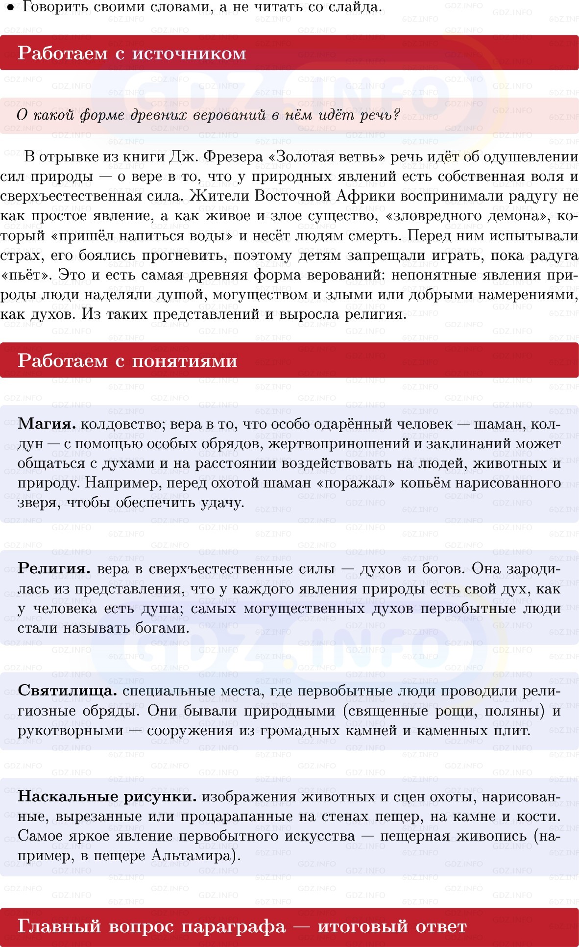 Фото решения 1: Параграф 3, Вопросы из ГДЗ по истории Древнего мира 5 класс: Мединский, Чубарьян 2025г. (7)