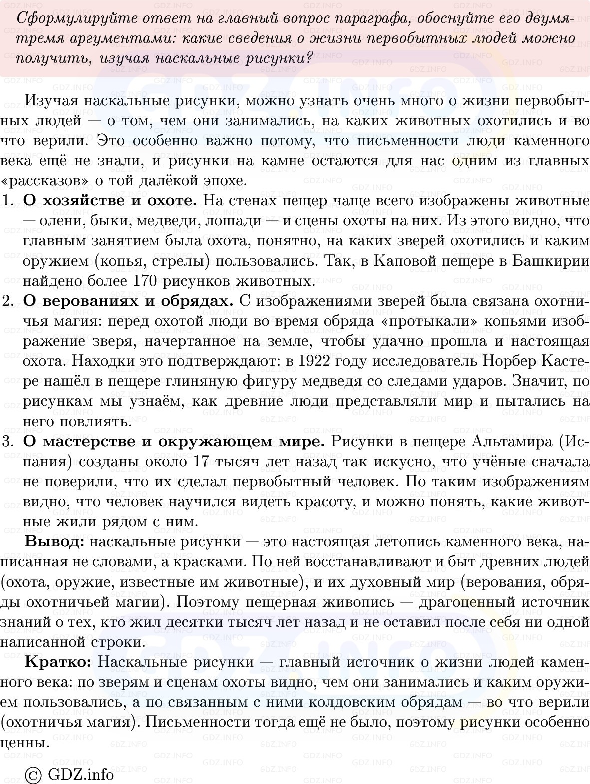 Фото решения 1: Параграф 3, Вопросы из ГДЗ по истории Древнего мира 5 класс: Мединский, Чубарьян 2025г. (8)