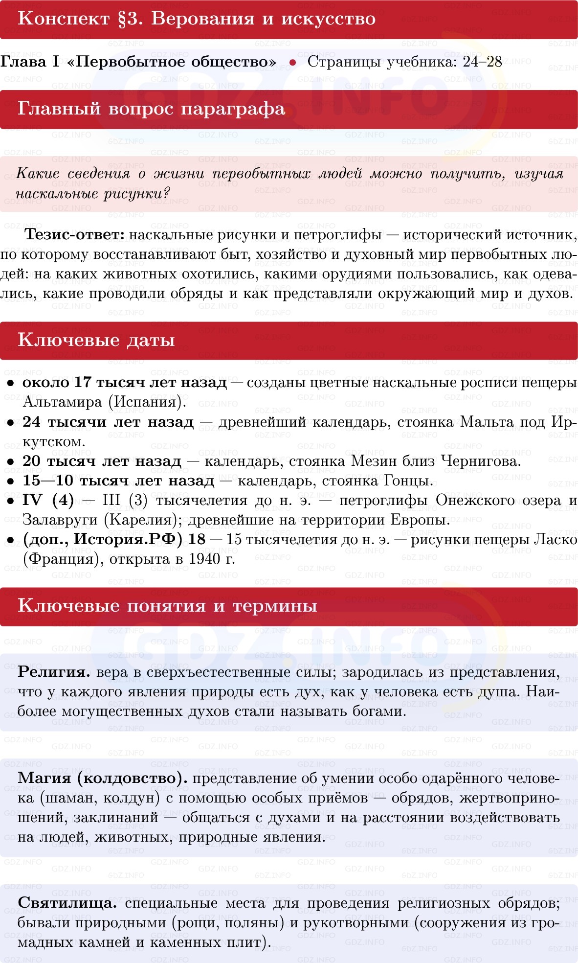 Фото решения 1: Параграф 3, Конспект из ГДЗ по истории Древнего мира 5 класс: Мединский, Чубарьян 2025г.