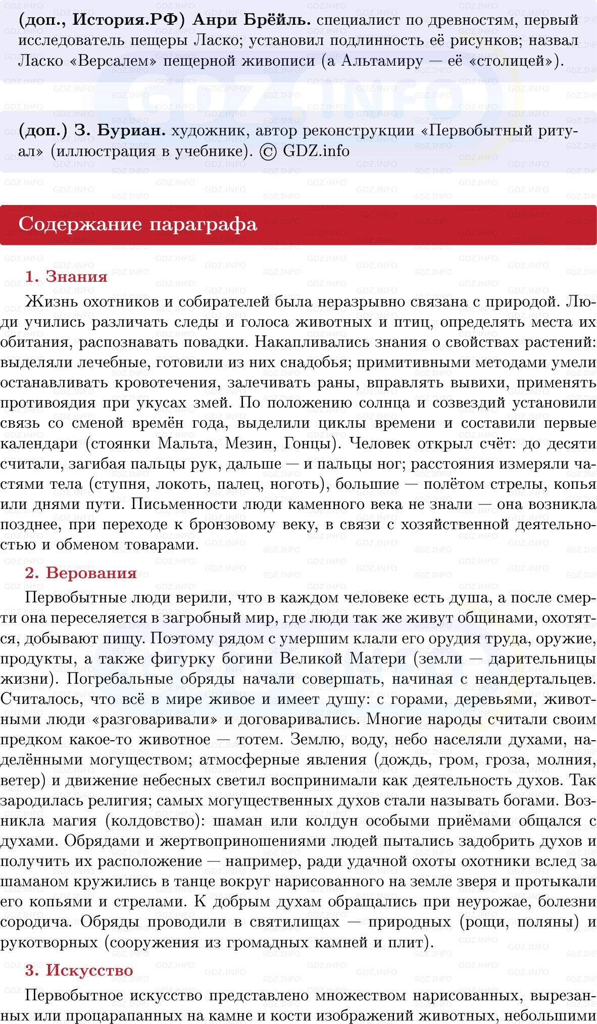 Фото решения 1: Параграф 3, Конспект из ГДЗ по истории Древнего мира 5 класс: Мединский, Чубарьян 2025г. (3)