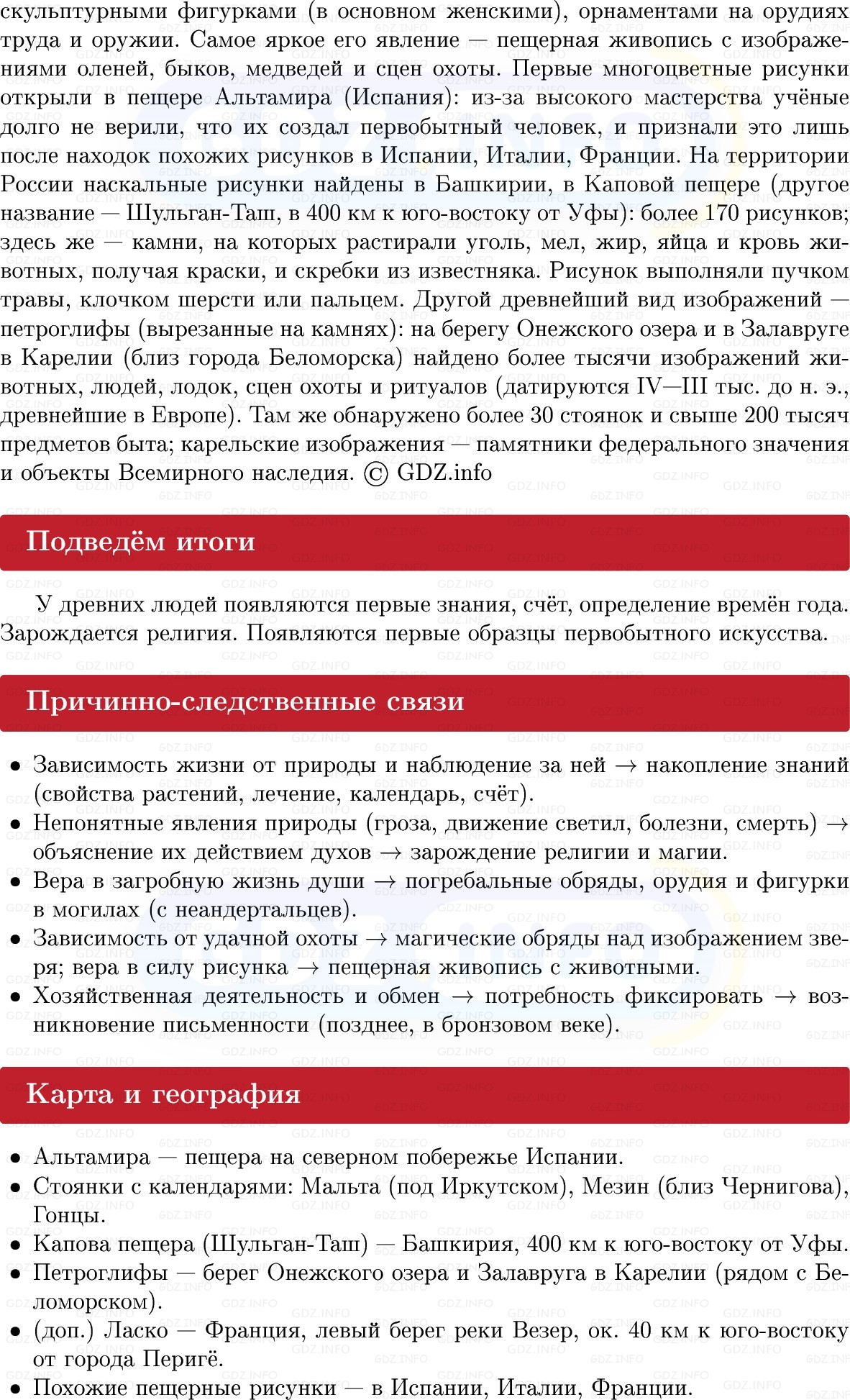 Фото решения 1: Параграф 3, Конспект из ГДЗ по истории Древнего мира 5 класс: Мединский, Чубарьян 2025г. (4)