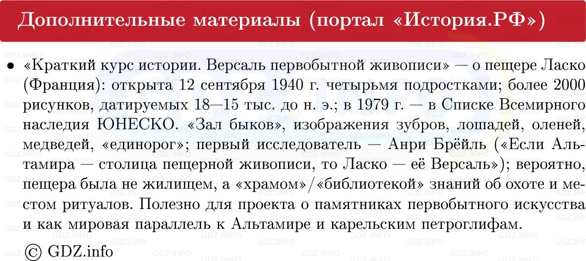 Фото решения 1: Параграф 3, Конспект из ГДЗ по истории Древнего мира 5 класс: Мединский, Чубарьян 2025г. (5)