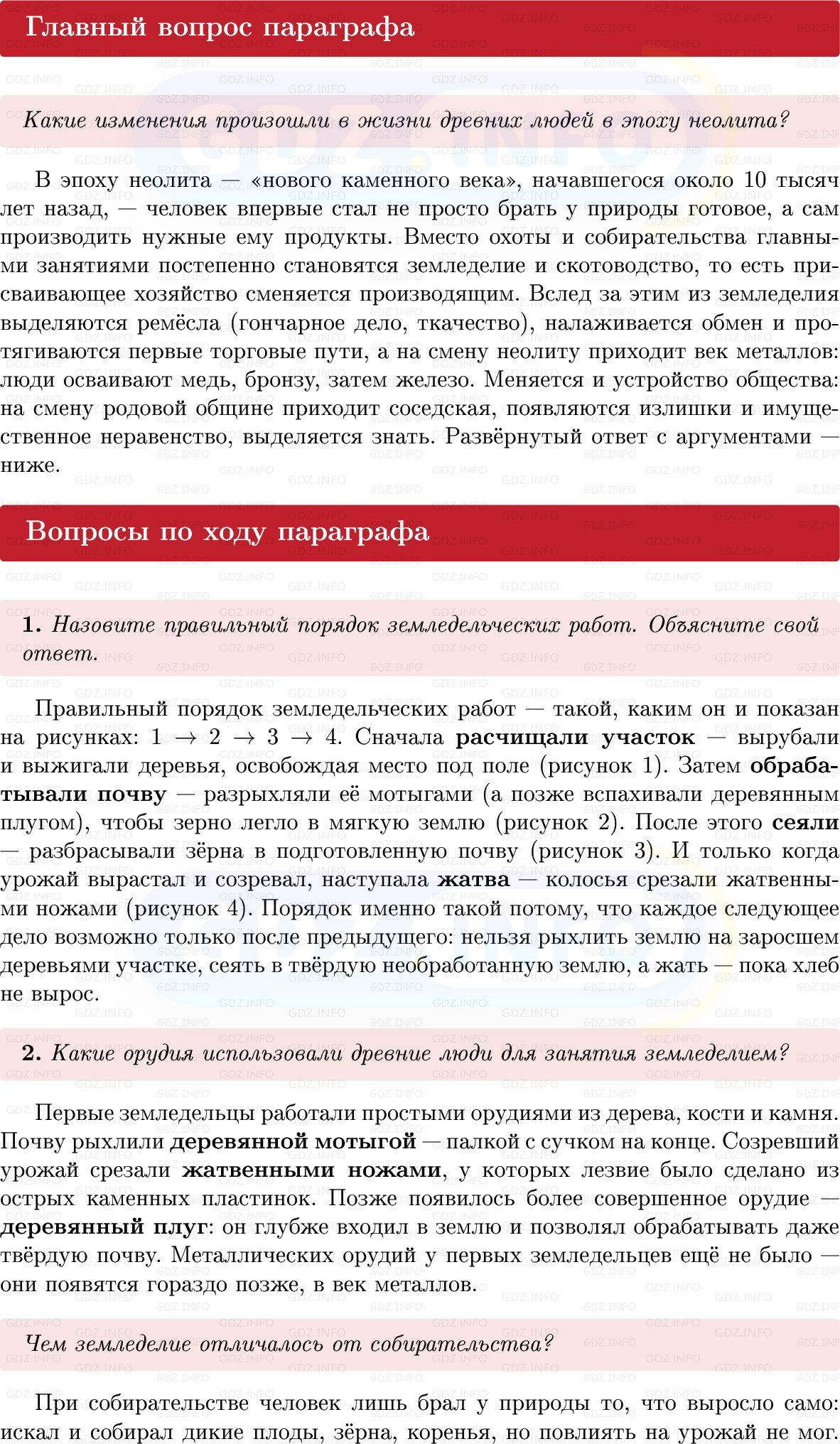 Фото решения 1: Параграф 4, Вопросы из ГДЗ по истории Древнего мира 5 класс: Мединский, Чубарьян 2025г.