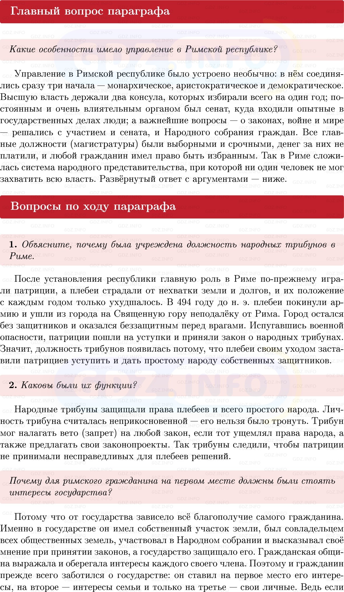 Фото решения 1: Параграф 40, Вопросы из ГДЗ по истории Древнего мира 5 класс: Мединский, Чубарьян 2025г.