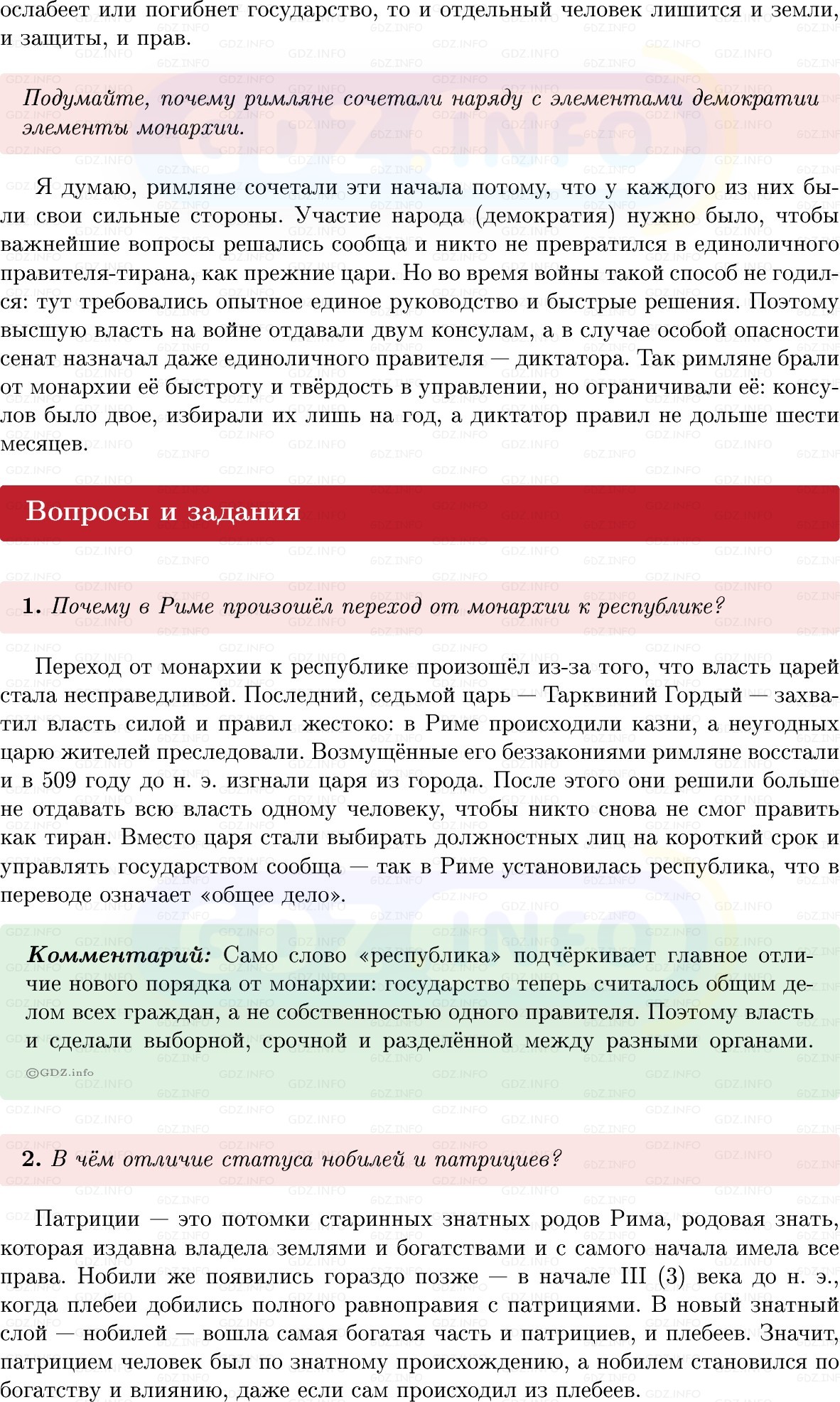Фото решения 1: Параграф 40, Вопросы из ГДЗ по истории Древнего мира 5 класс: Мединский, Чубарьян 2025г. (2)
