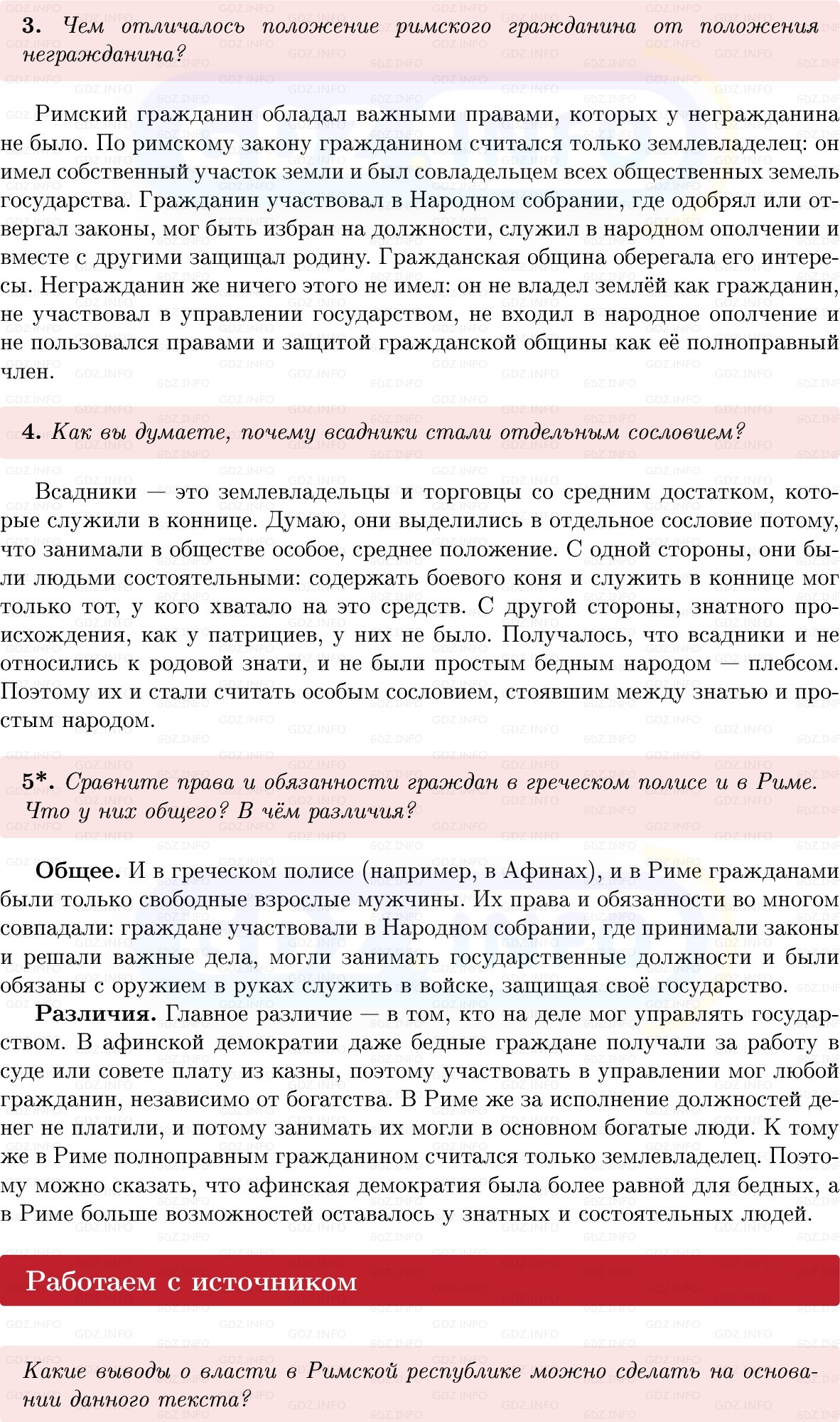 Фото решения 1: Параграф 40, Вопросы из ГДЗ по истории Древнего мира 5 класс: Мединский, Чубарьян 2025г. (3)