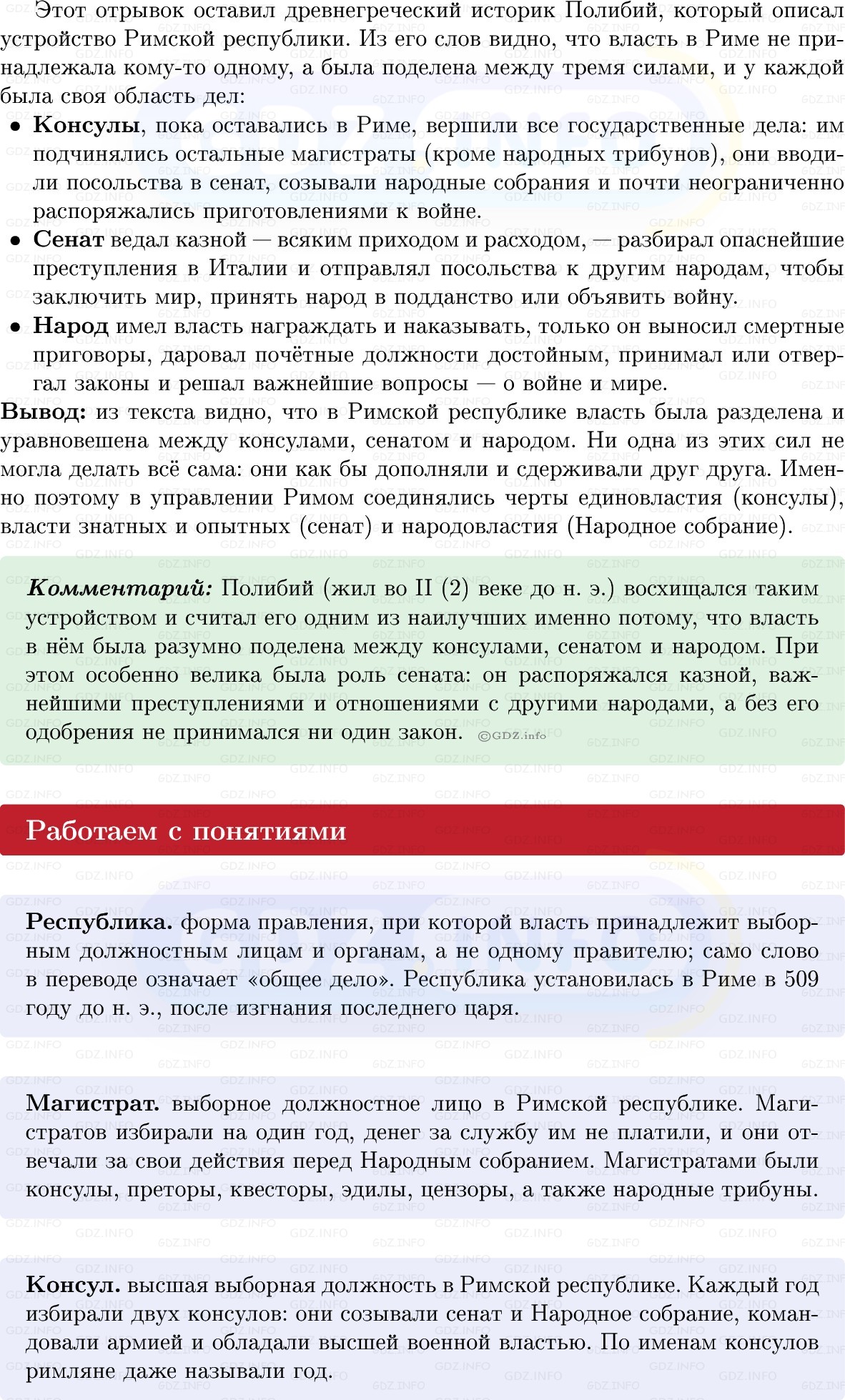 Фото решения 1: Параграф 40, Вопросы из ГДЗ по истории Древнего мира 5 класс: Мединский, Чубарьян 2025г. (4)