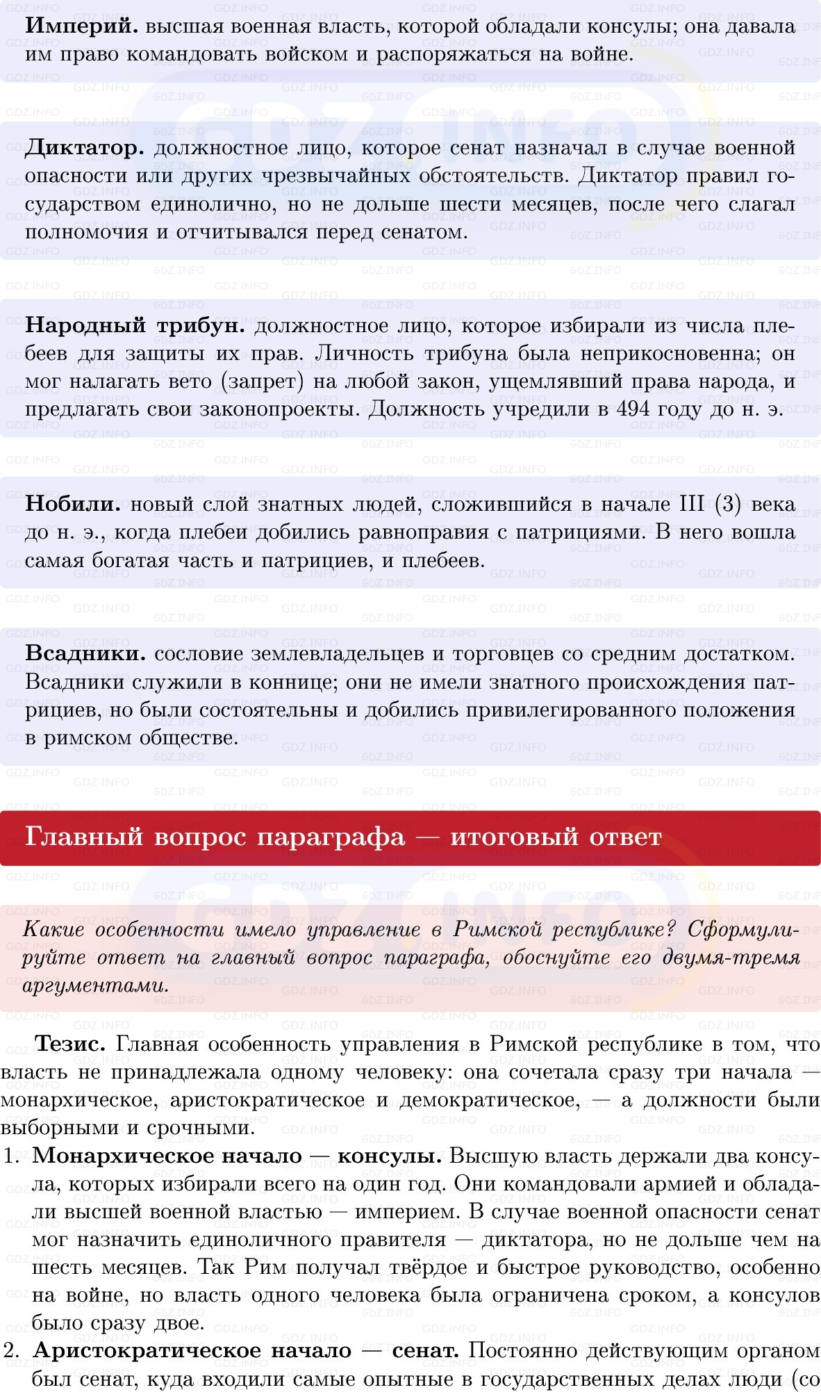 Фото решения 1: Параграф 40, Вопросы из ГДЗ по истории Древнего мира 5 класс: Мединский, Чубарьян 2025г. (5)