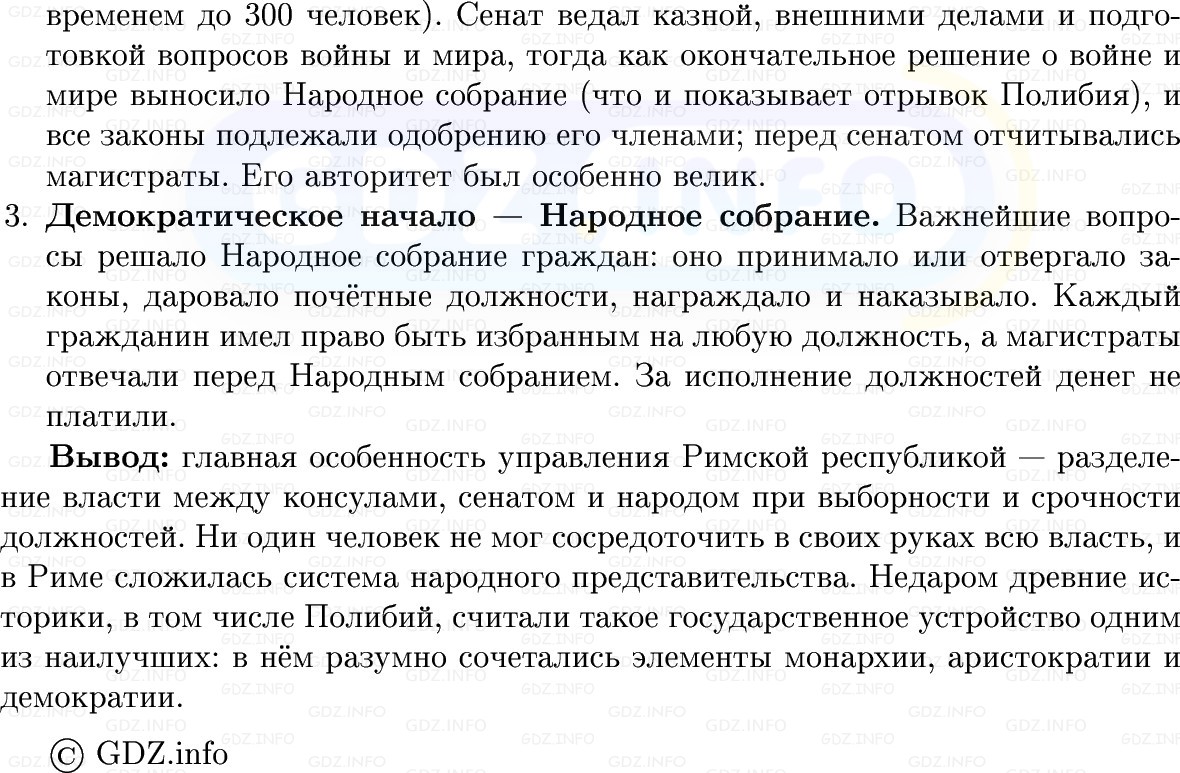 Фото решения 1: Параграф 40, Вопросы из ГДЗ по истории Древнего мира 5 класс: Мединский, Чубарьян 2025г. (6)