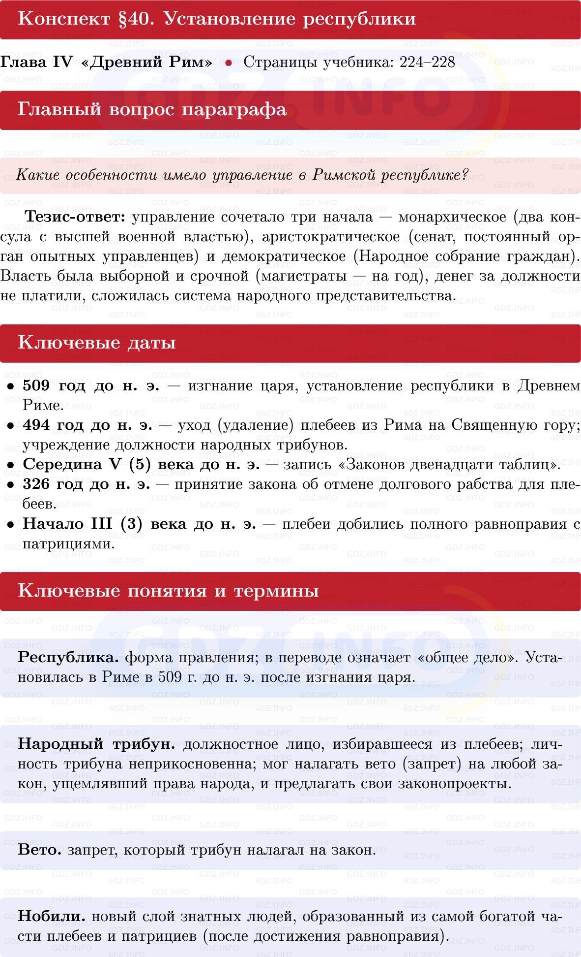 Фото решения 1: Параграф 40, Конспект из ГДЗ по истории Древнего мира 5 класс: Мединский, Чубарьян 2025г. Фото решения 1: Параграф 40, Конспект из ГДЗ по истории Древнего мира 5 класс: Мединский, Чубарьян 2025г.