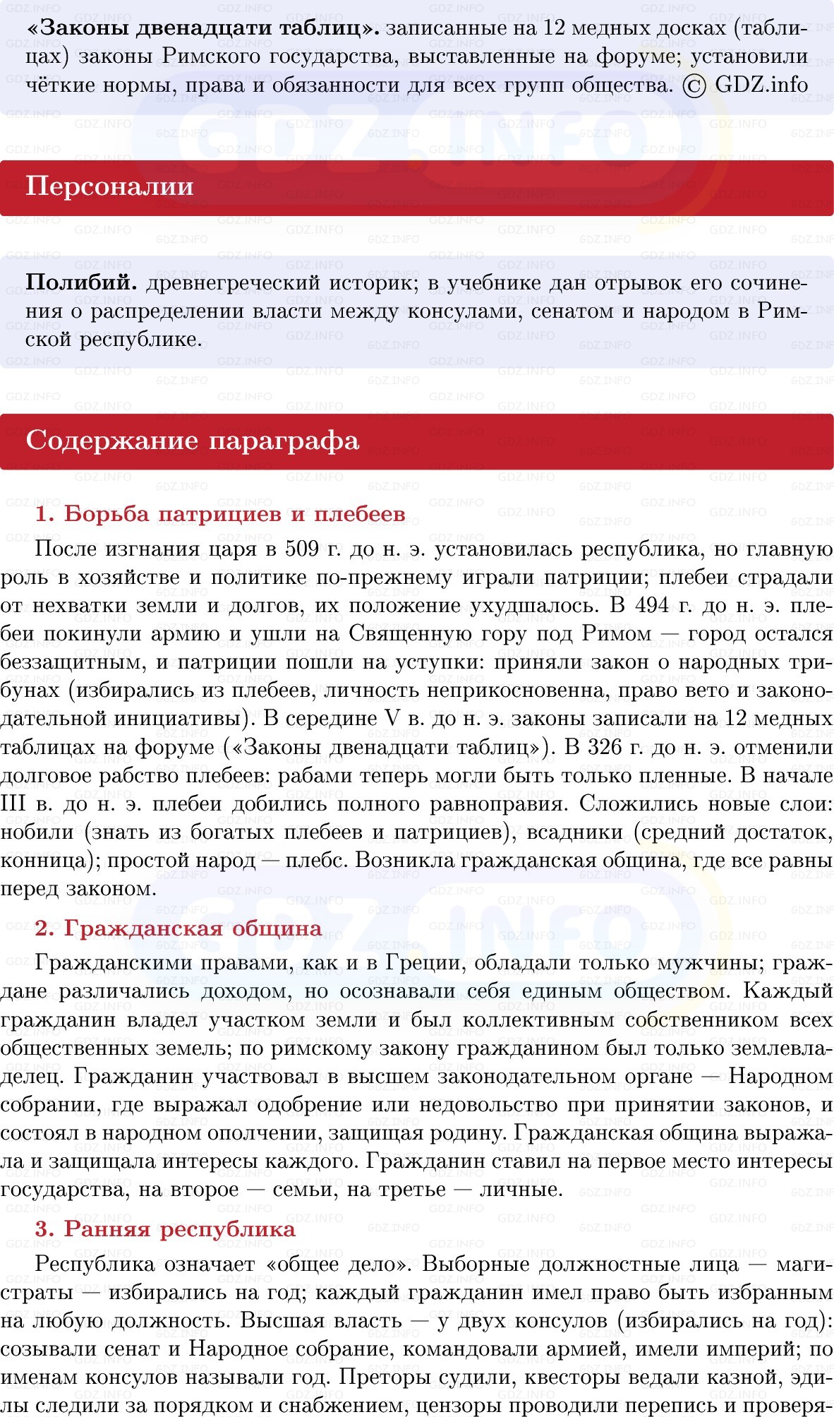 Фото решения 1: Параграф 40, Конспект из ГДЗ по истории Древнего мира 5 класс: Мединский, Чубарьян 2025г. (3) Фото решения 1: Параграф 40, Конспект из ГДЗ по истории Древнего мира 5 класс: Мединский, Чубарьян 2025г. (3)