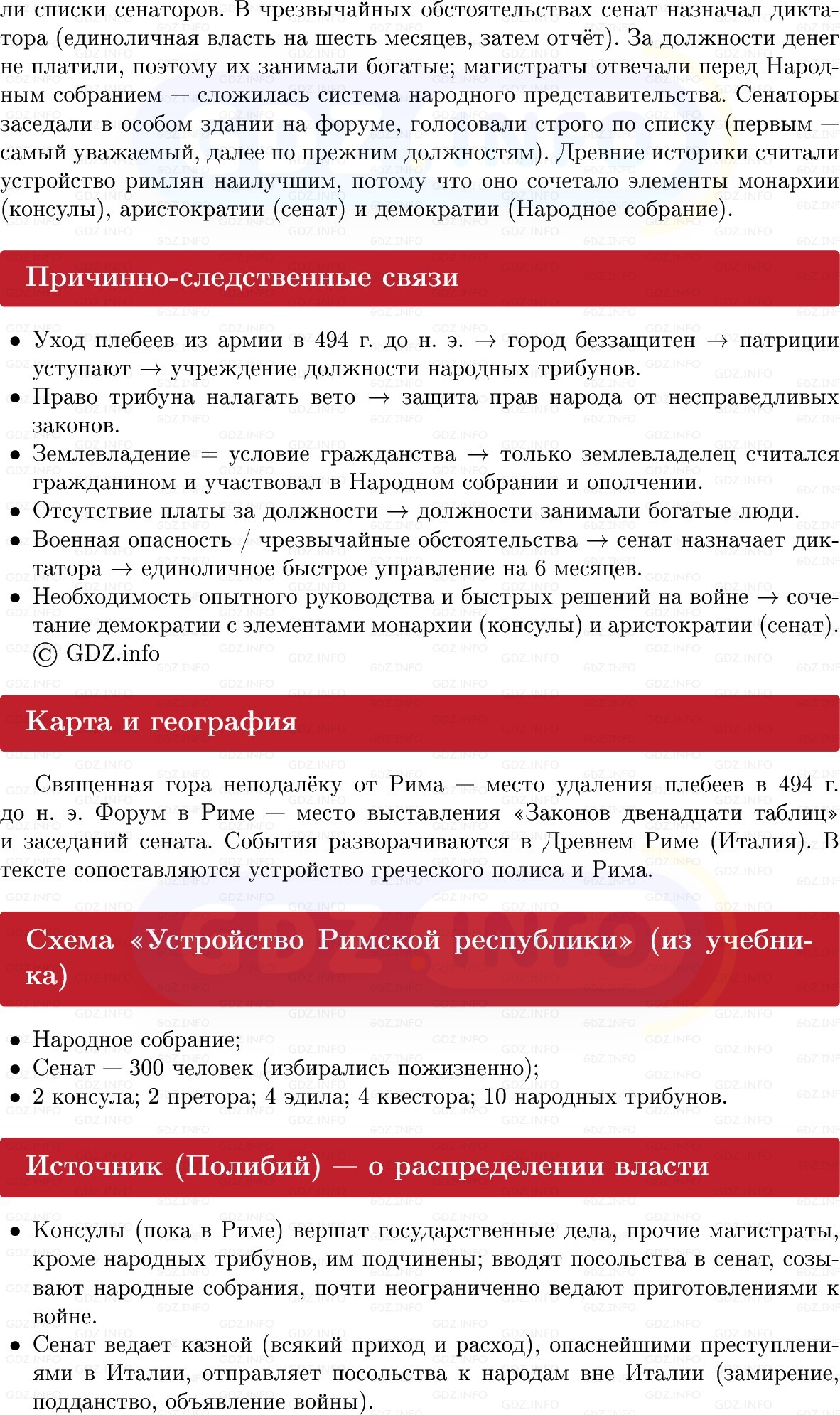Фото решения 1: Параграф 40, Конспект из ГДЗ по истории Древнего мира 5 класс: Мединский, Чубарьян 2025г. (4) Фото решения 1: Параграф 40, Конспект из ГДЗ по истории Древнего мира 5 класс: Мединский, Чубарьян 2025г. (4)