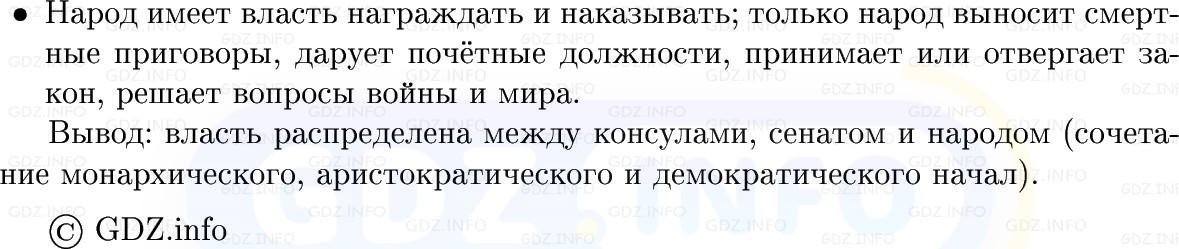 Фото решения 1: Параграф 40, Конспект из ГДЗ по истории Древнего мира 5 класс: Мединский, Чубарьян 2025г. (5) Фото решения 1: Параграф 40, Конспект из ГДЗ по истории Древнего мира 5 класс: Мединский, Чубарьян 2025г. (5)