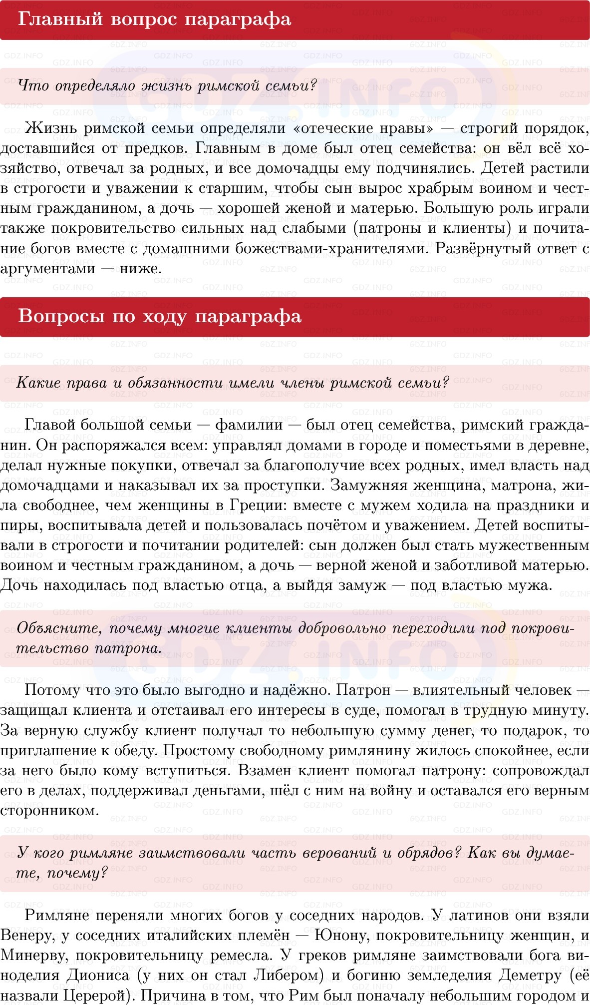 Фото решения 1: Параграф 41, Вопросы из ГДЗ по истории Древнего мира 5 класс: Мединский, Чубарьян 2025г.