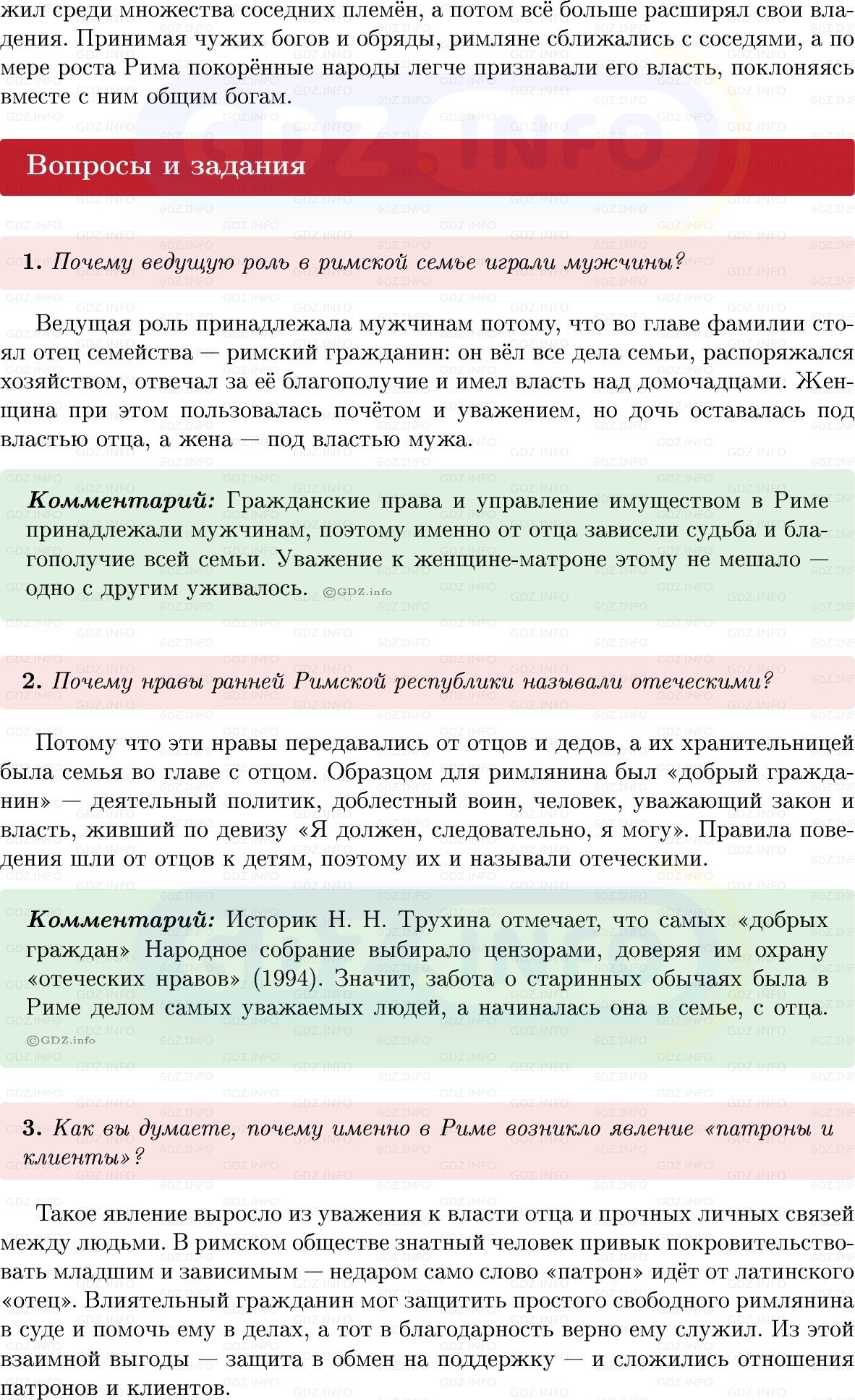 Фото решения 1: Параграф 41, Вопросы из ГДЗ по истории Древнего мира 5 класс: Мединский, Чубарьян 2025г. (2)